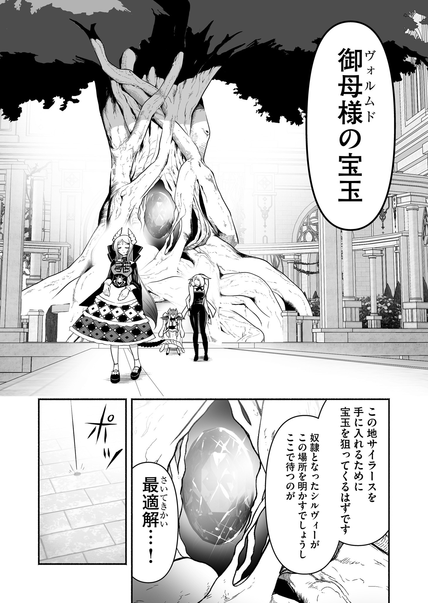 Koyuu Skill "Dorei Zukan" - Chapter 40 - Page 9