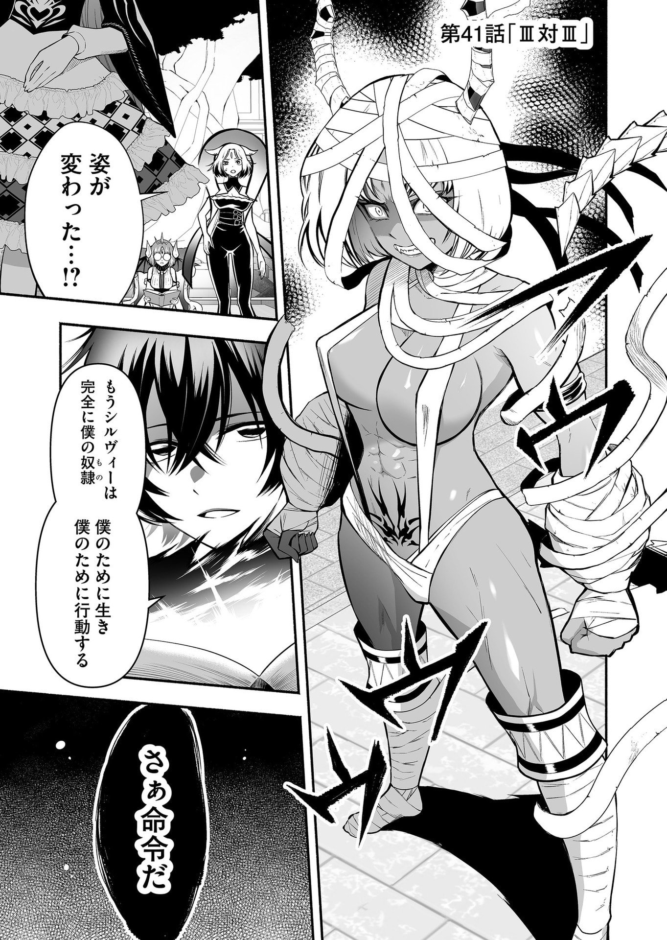 Koyuu Skill "Dorei Zukan" - Chapter 41 - Page 1