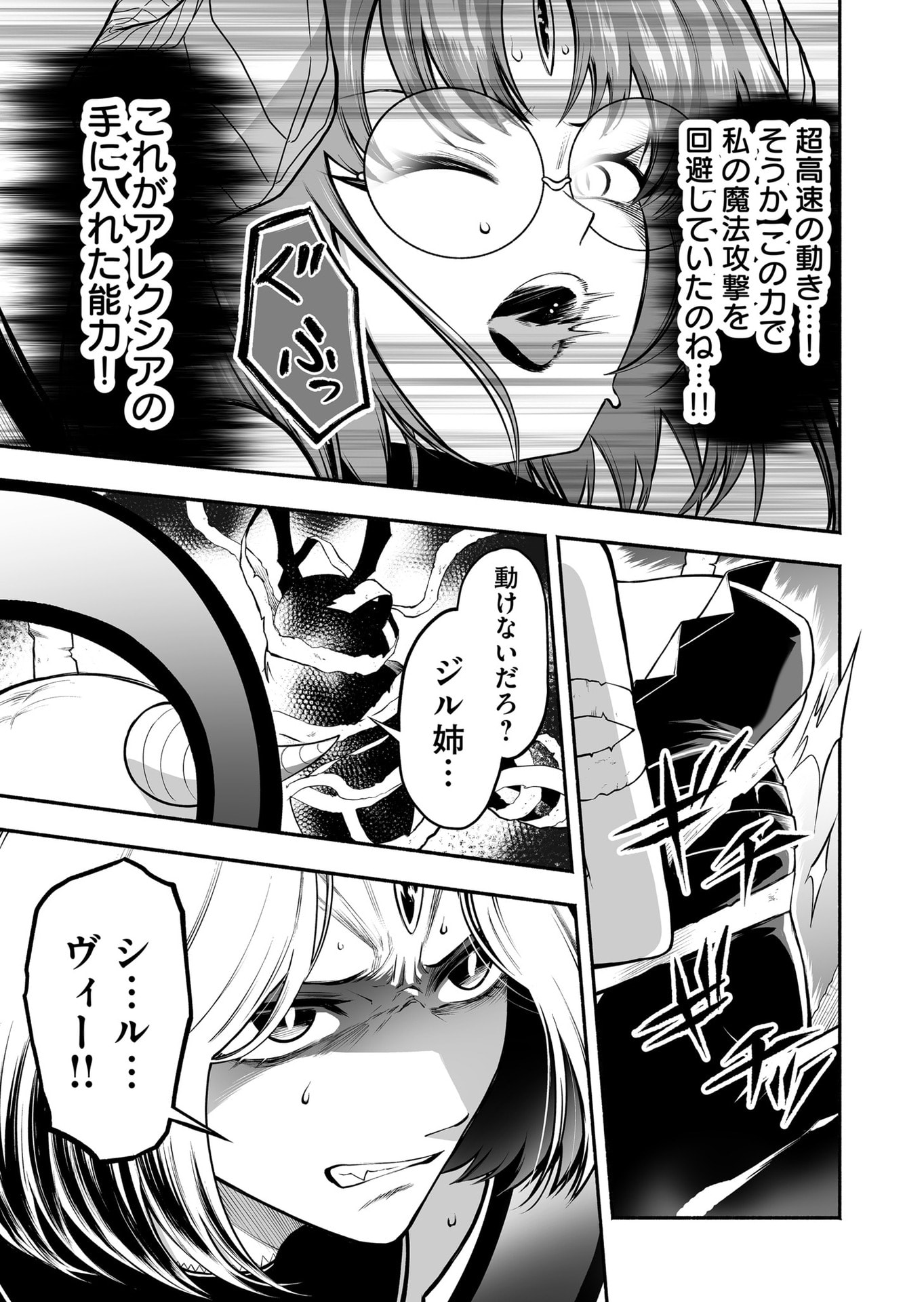 Koyuu Skill "Dorei Zukan" - Chapter 41 - Page 11
