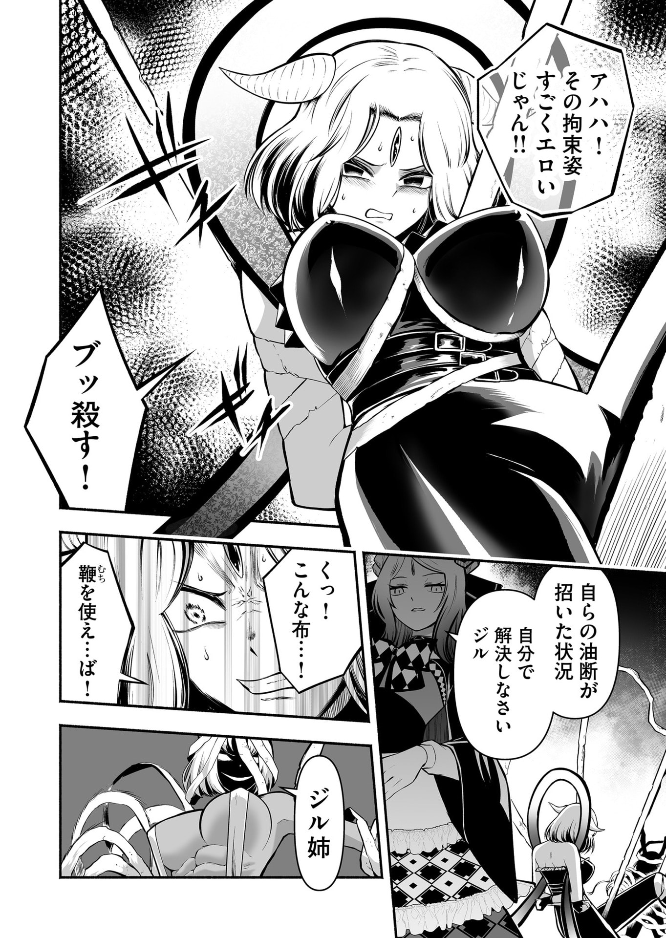 Koyuu Skill "Dorei Zukan" - Chapter 41 - Page 12