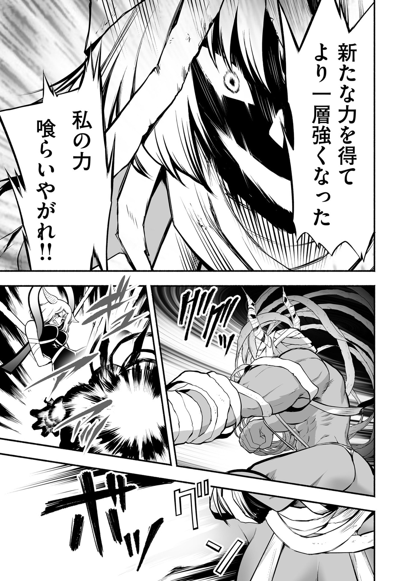 Koyuu Skill "Dorei Zukan" - Chapter 41 - Page 13