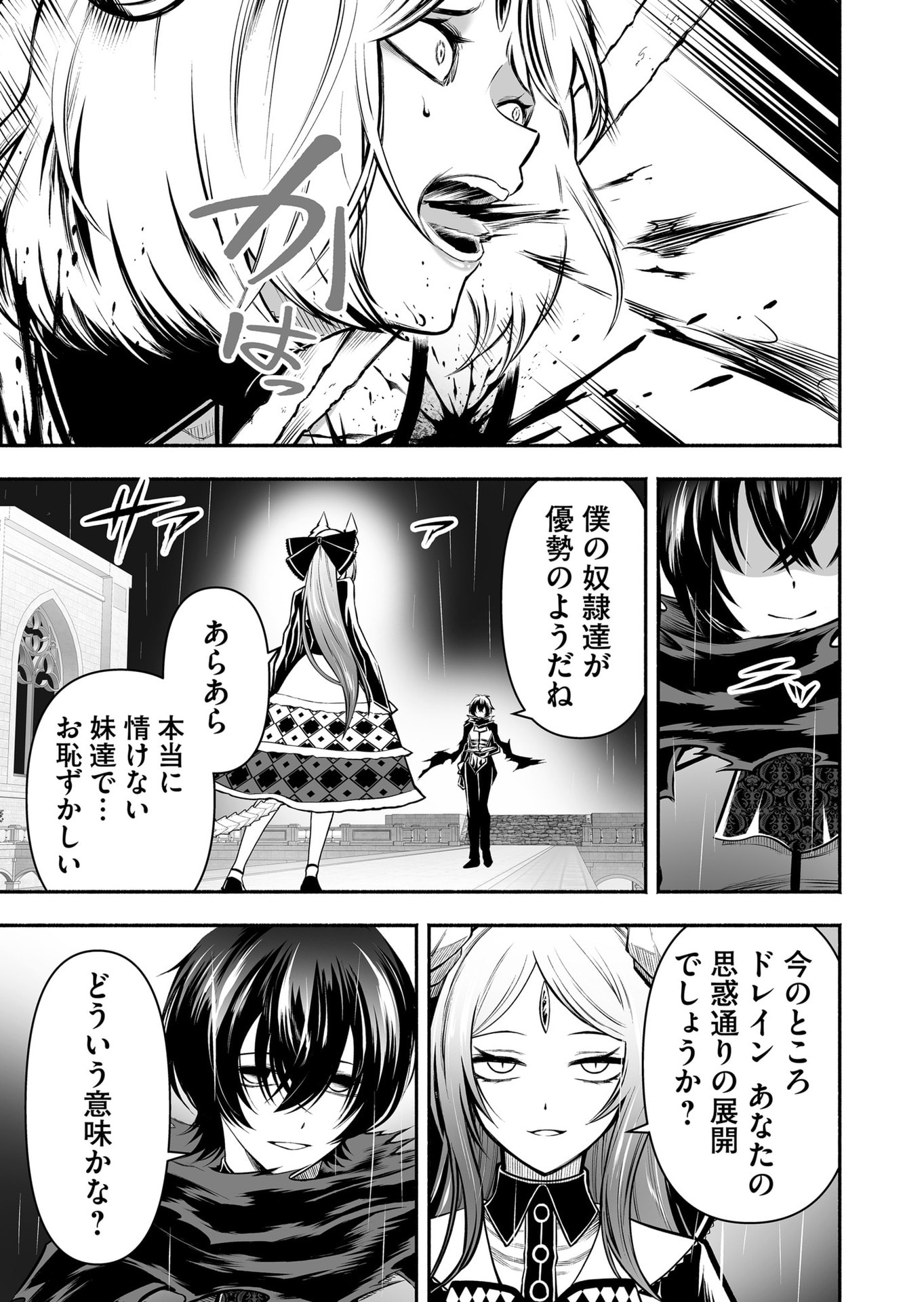 Koyuu Skill "Dorei Zukan" - Chapter 41 - Page 15