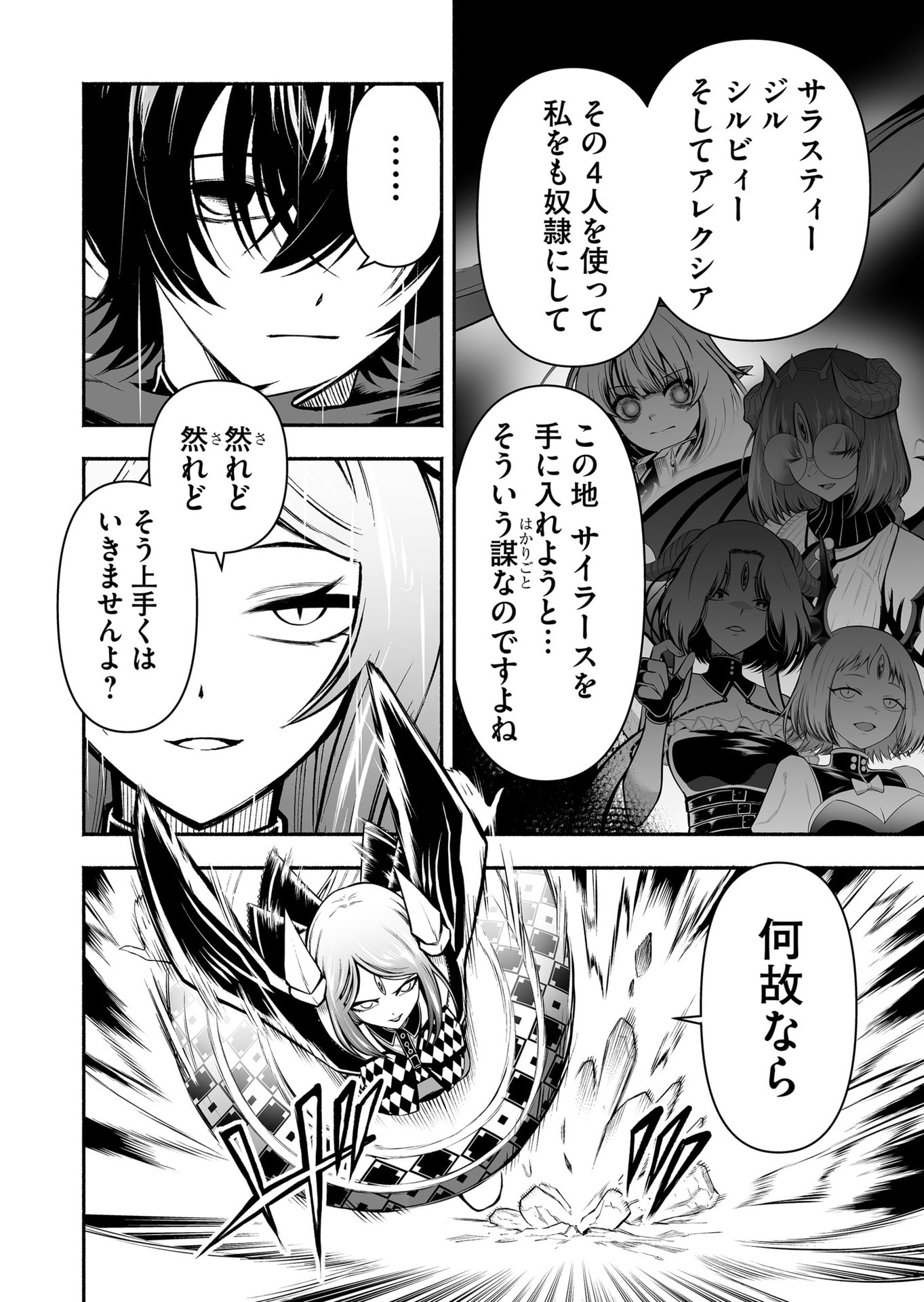 Koyuu Skill "Dorei Zukan" - Chapter 41 - Page 16