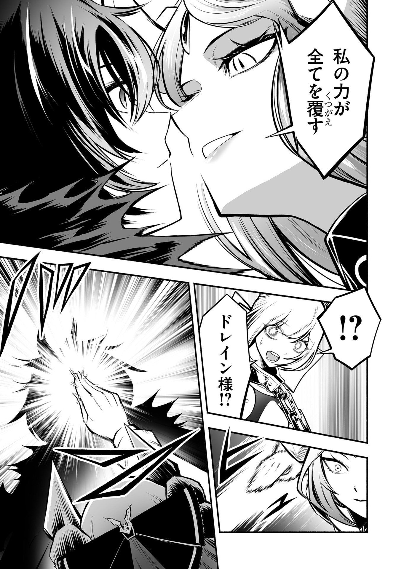 Koyuu Skill "Dorei Zukan" - Chapter 41 - Page 17