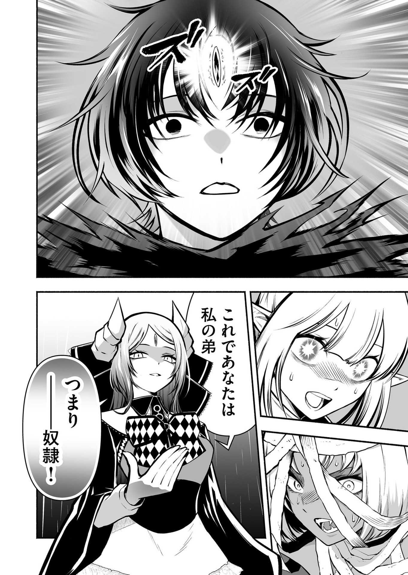Koyuu Skill "Dorei Zukan" - Chapter 41 - Page 18