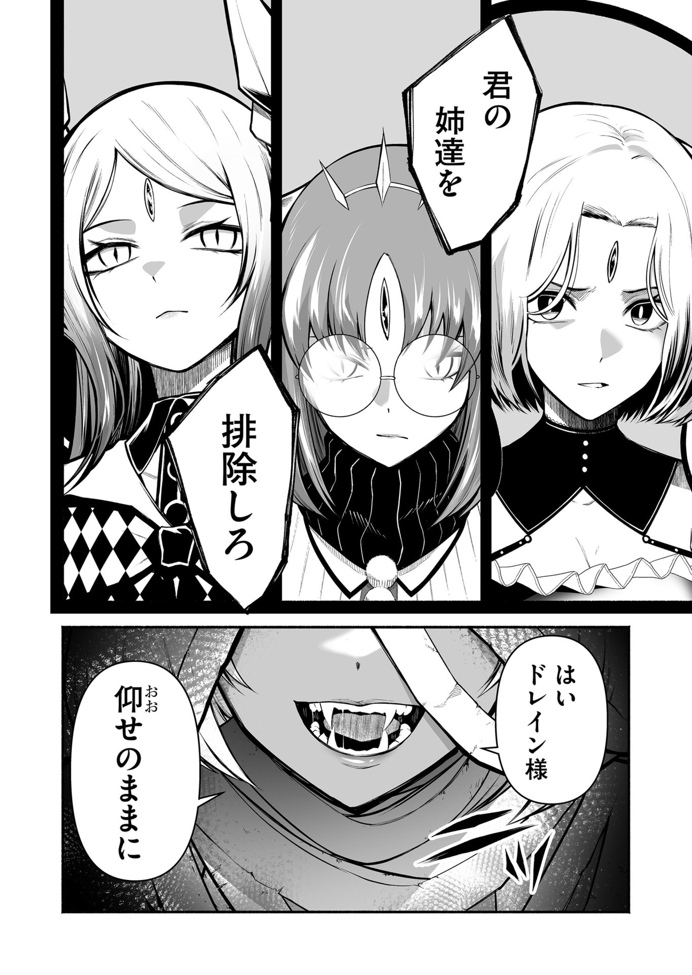 Koyuu Skill "Dorei Zukan" - Chapter 41 - Page 2
