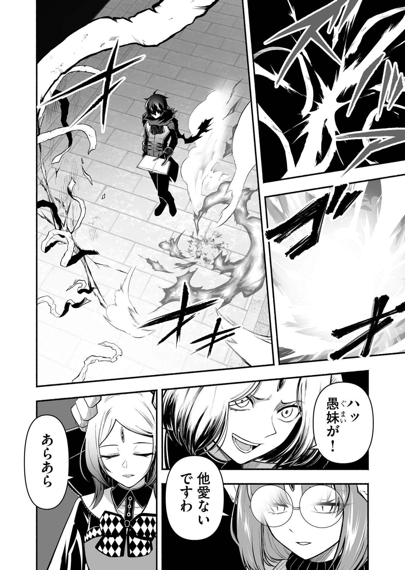 Koyuu Skill "Dorei Zukan" - Chapter 41 - Page 8