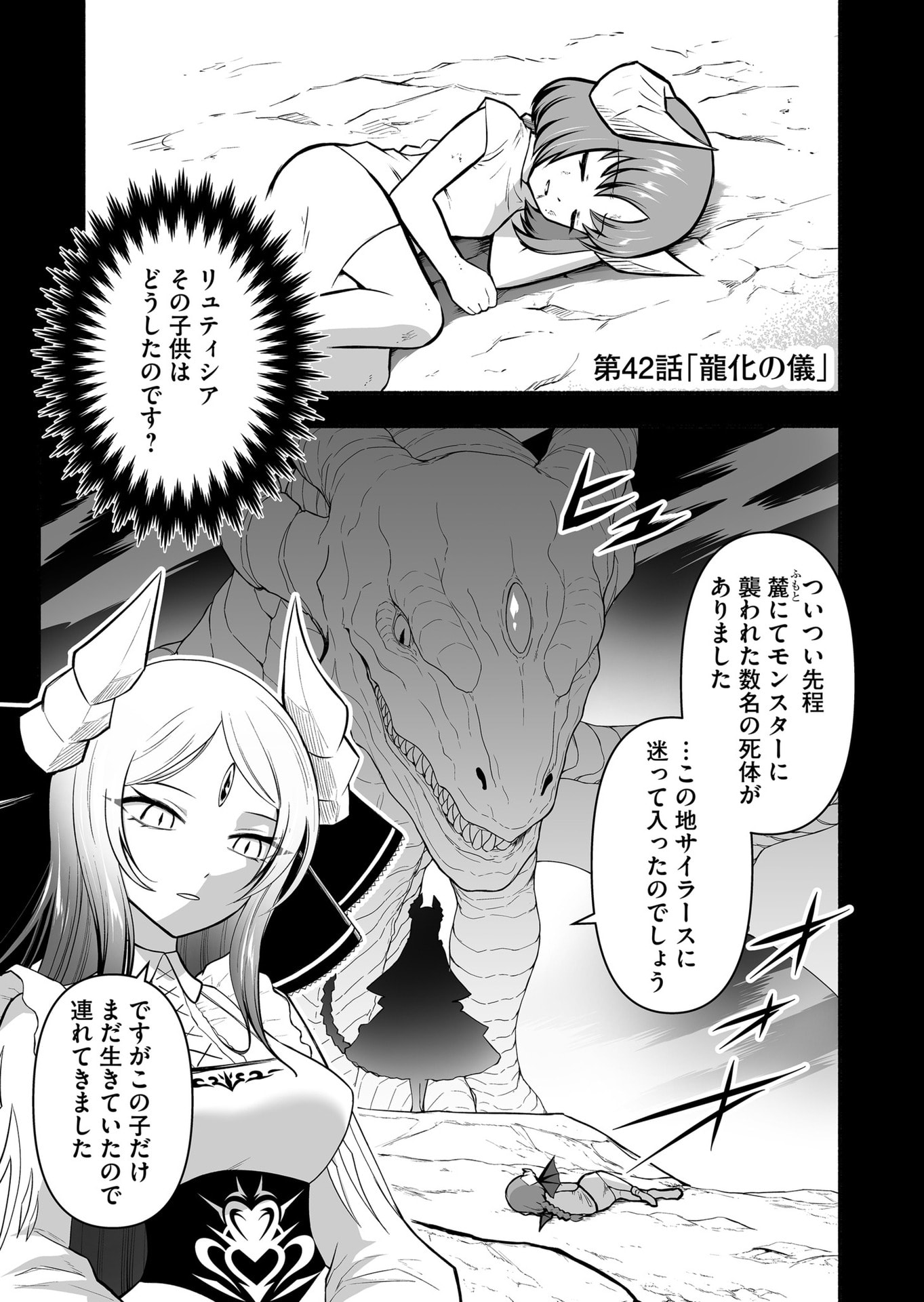 Koyuu Skill "Dorei Zukan" - Chapter 42 - Page 1