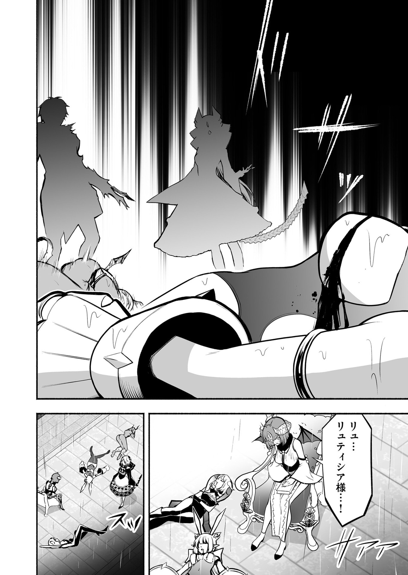 Koyuu Skill "Dorei Zukan" - Chapter 42 - Page 10