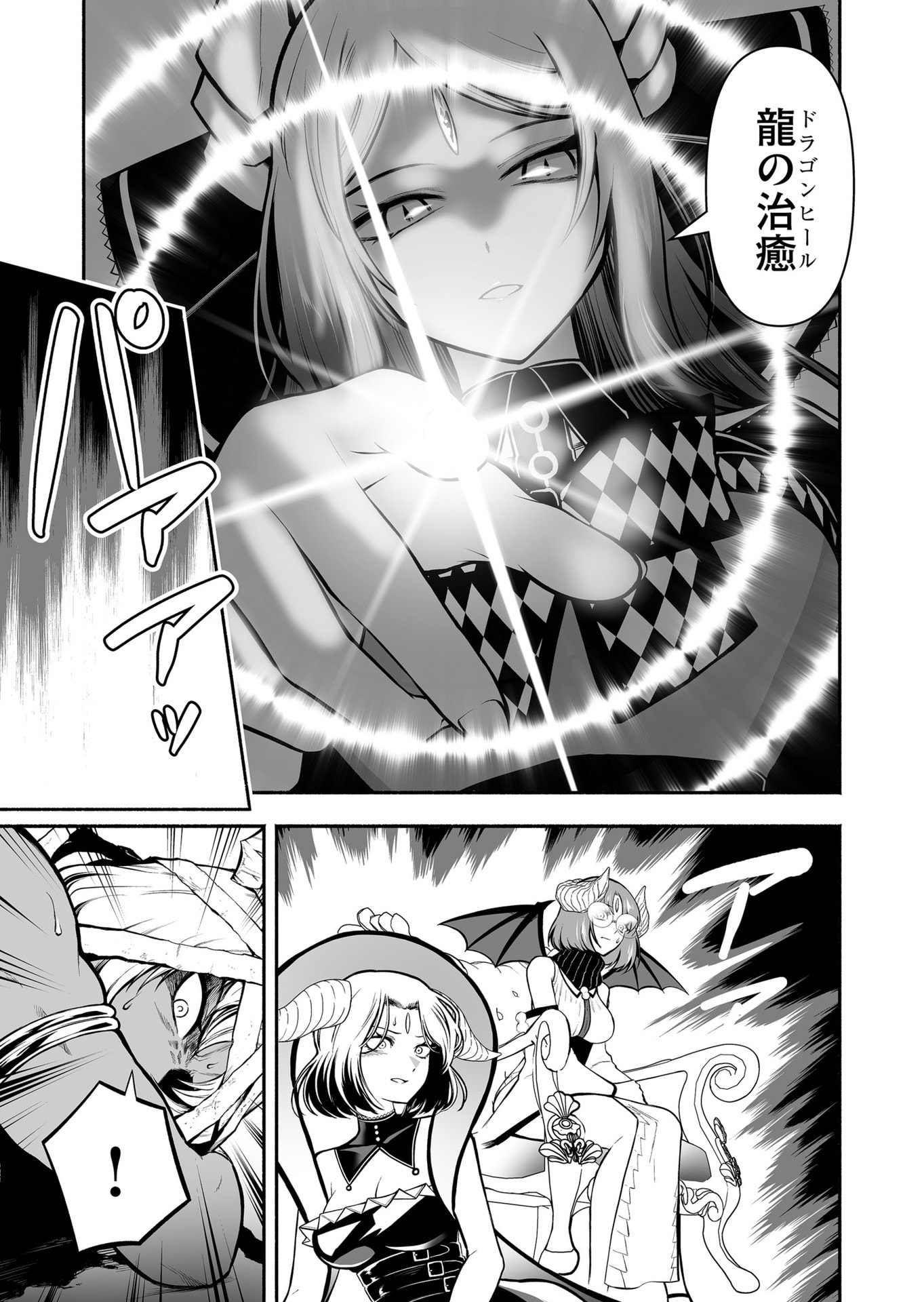 Koyuu Skill "Dorei Zukan" - Chapter 42 - Page 11