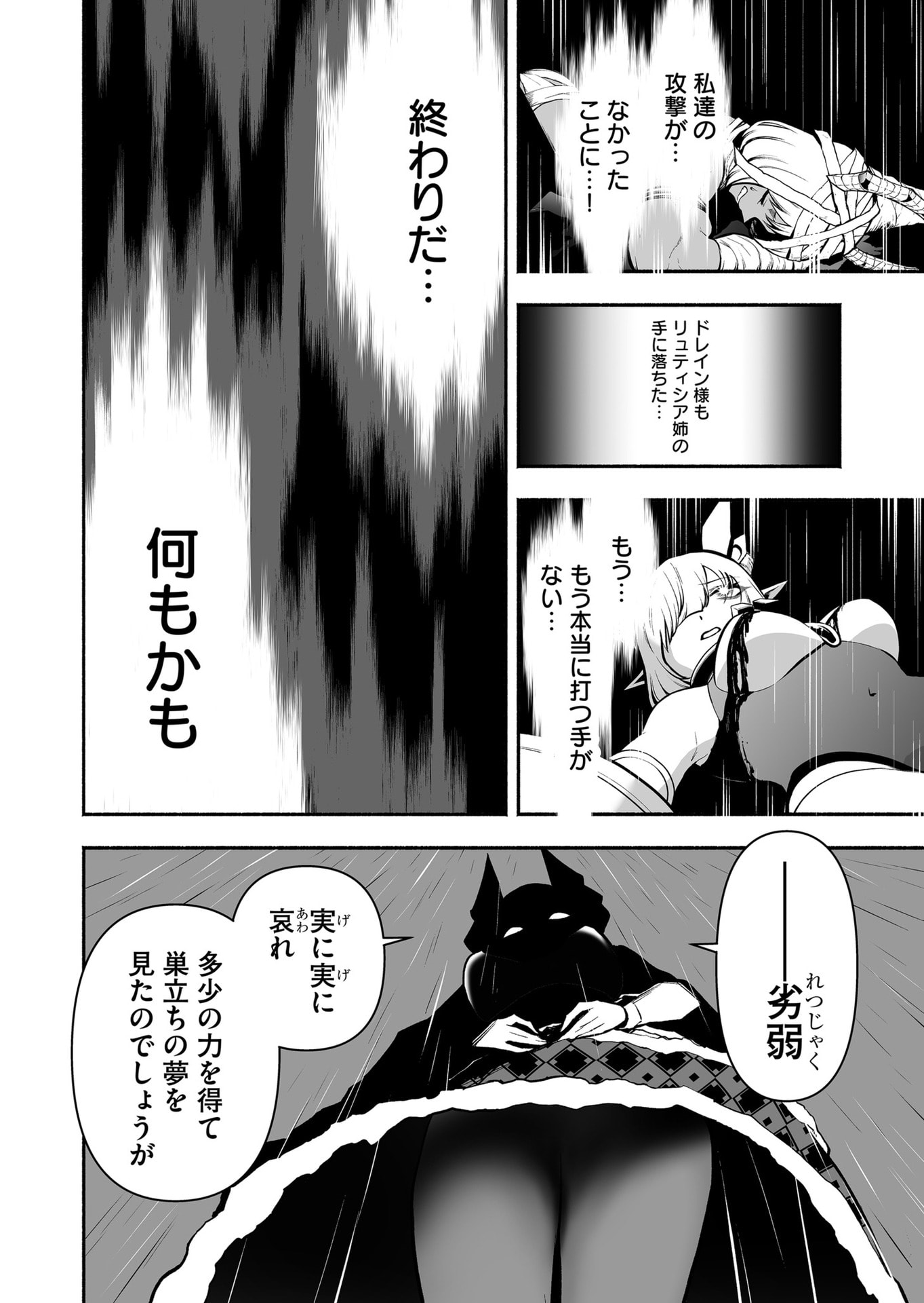 Koyuu Skill "Dorei Zukan" - Chapter 42 - Page 12
