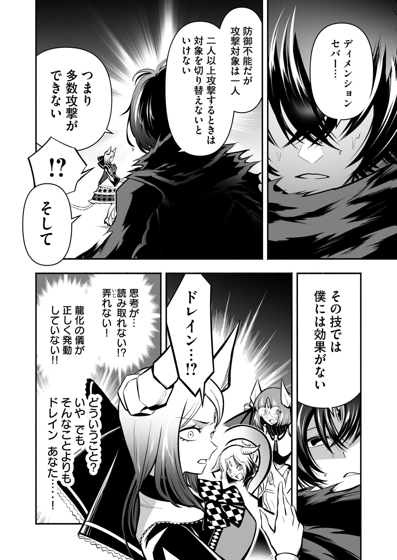Koyuu Skill "Dorei Zukan" - Chapter 42 - Page 14