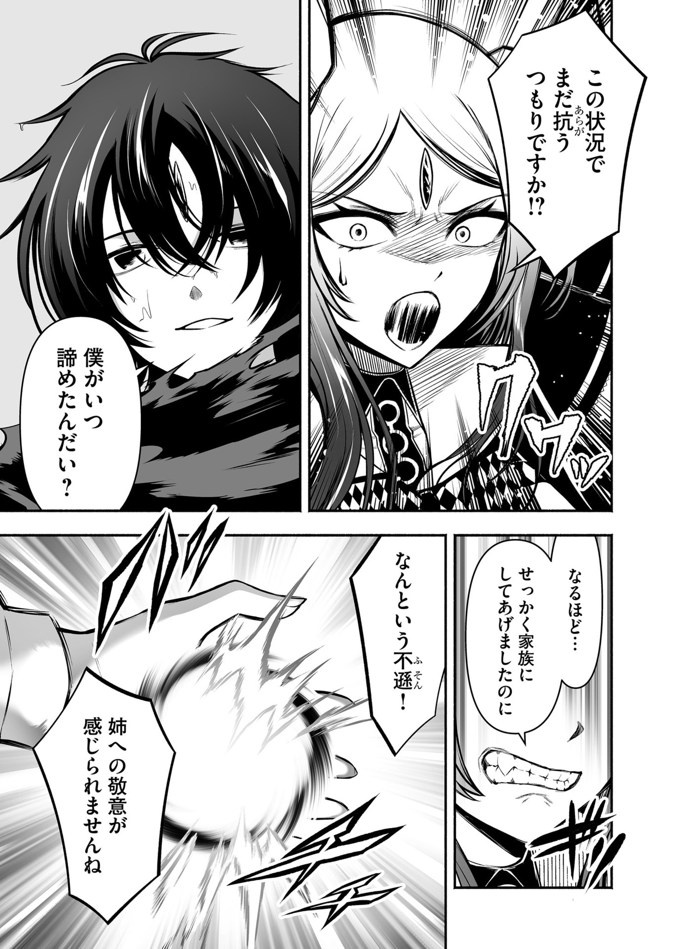 Koyuu Skill "Dorei Zukan" - Chapter 42 - Page 15