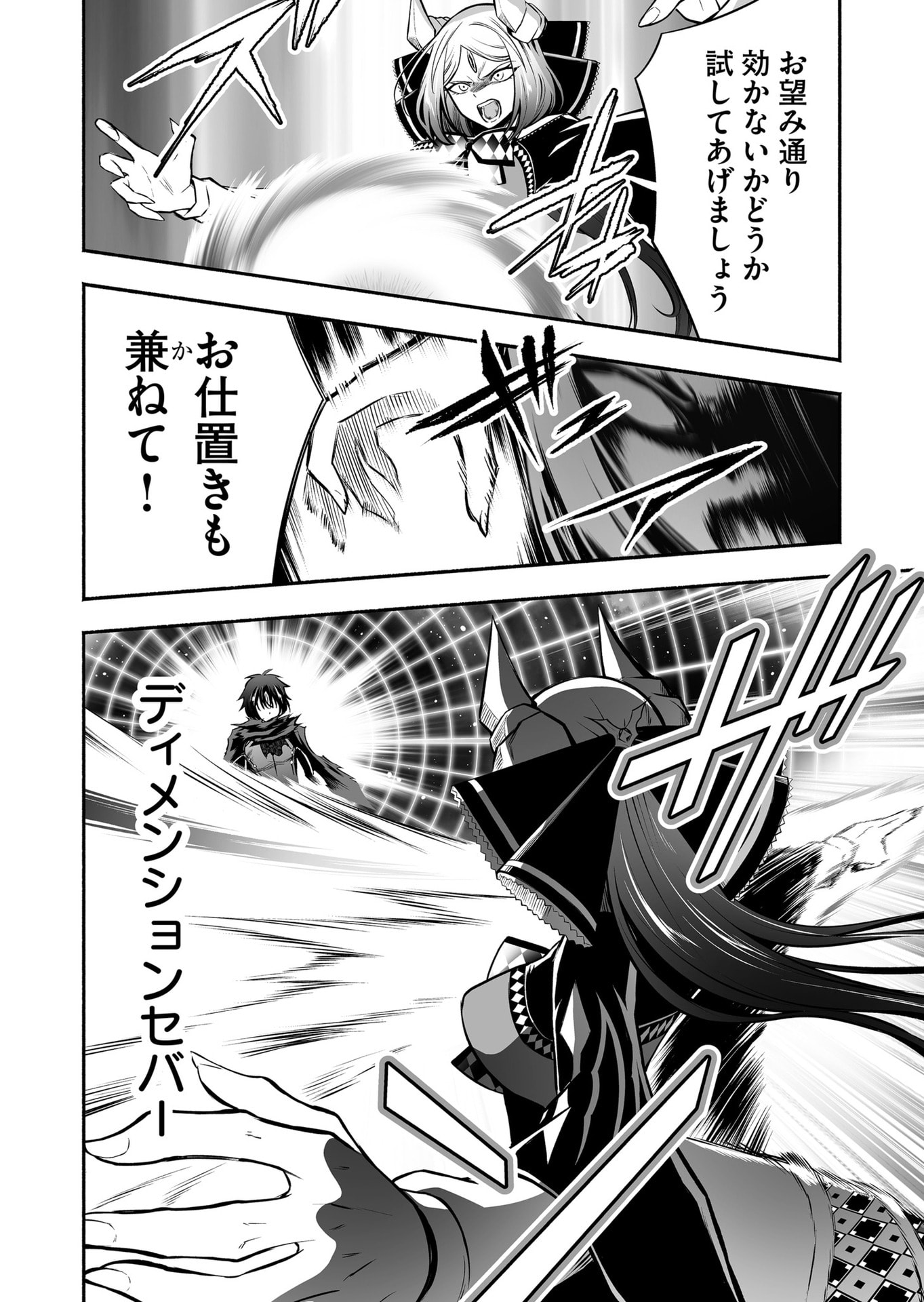 Koyuu Skill "Dorei Zukan" - Chapter 42 - Page 16