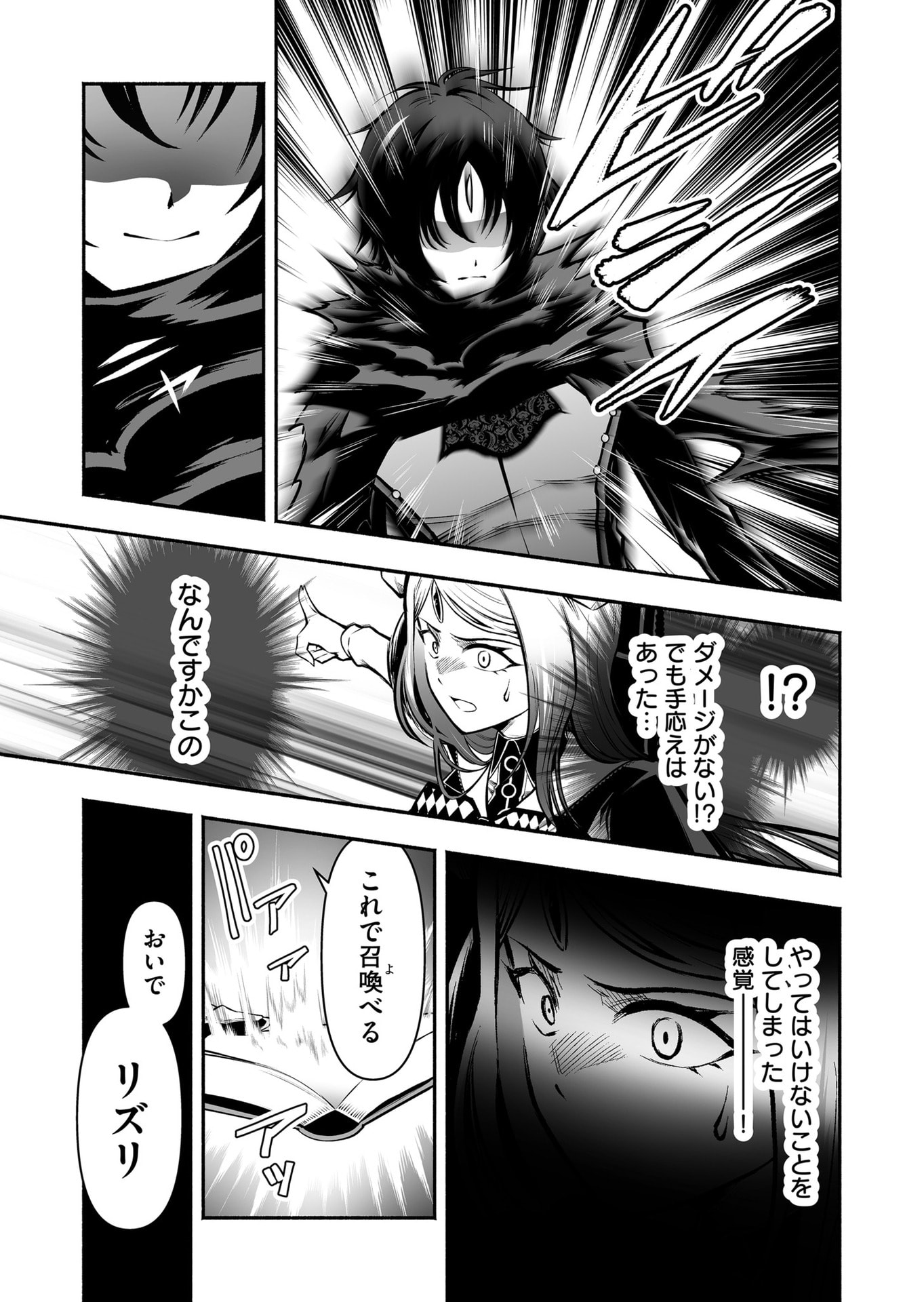 Koyuu Skill "Dorei Zukan" - Chapter 42 - Page 17