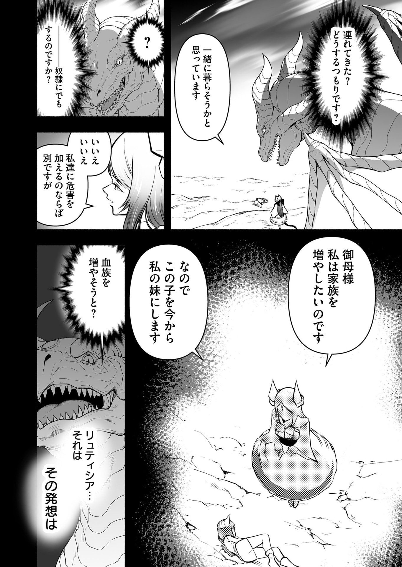 Koyuu Skill "Dorei Zukan" - Chapter 42 - Page 2
