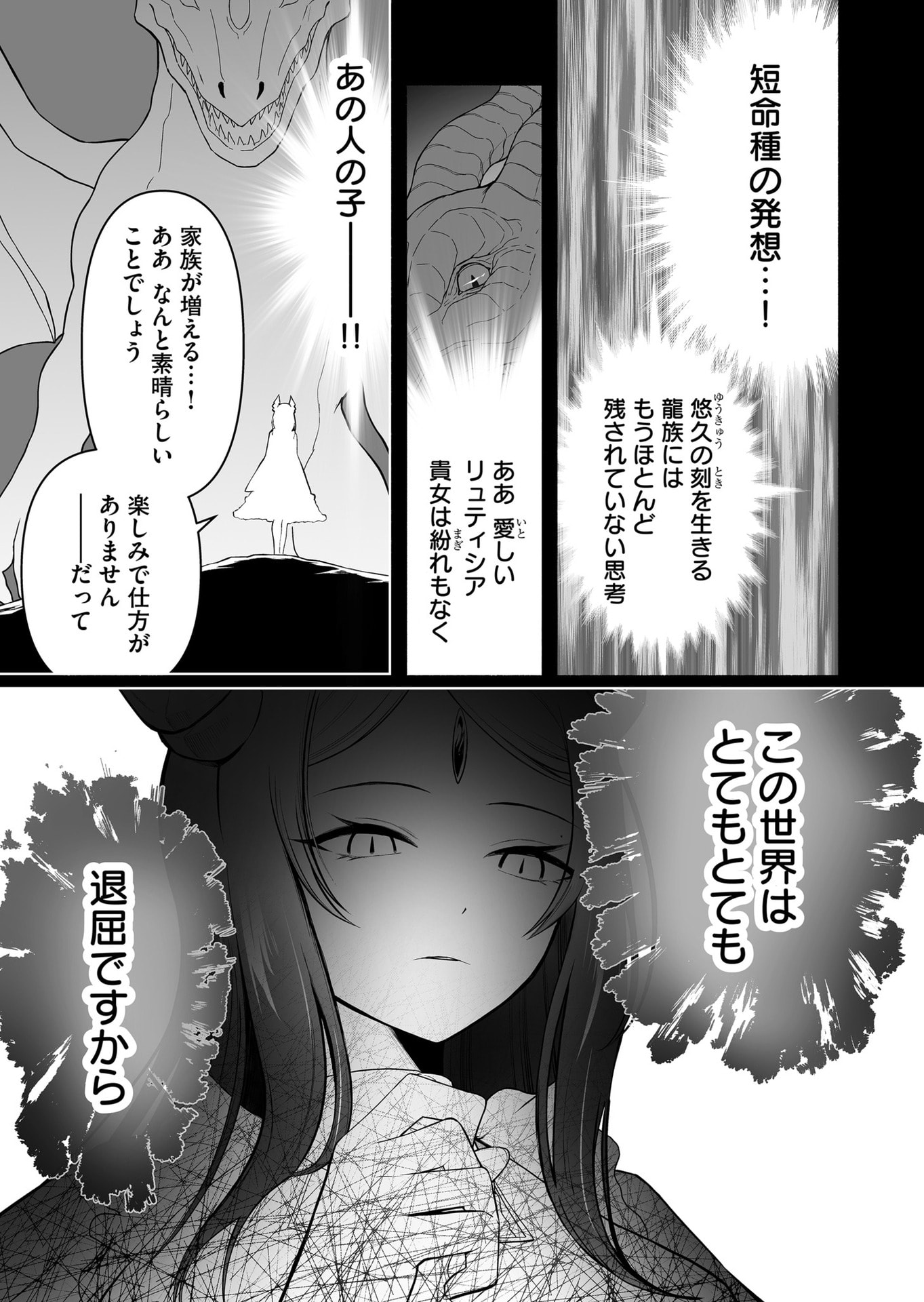 Koyuu Skill "Dorei Zukan" - Chapter 42 - Page 3