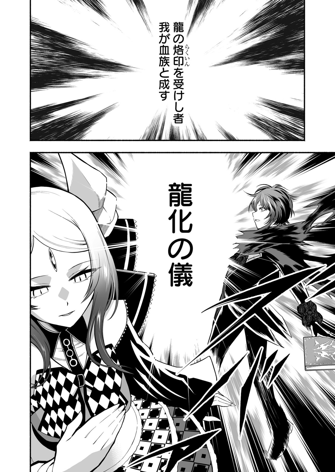 Koyuu Skill "Dorei Zukan" - Chapter 42 - Page 4