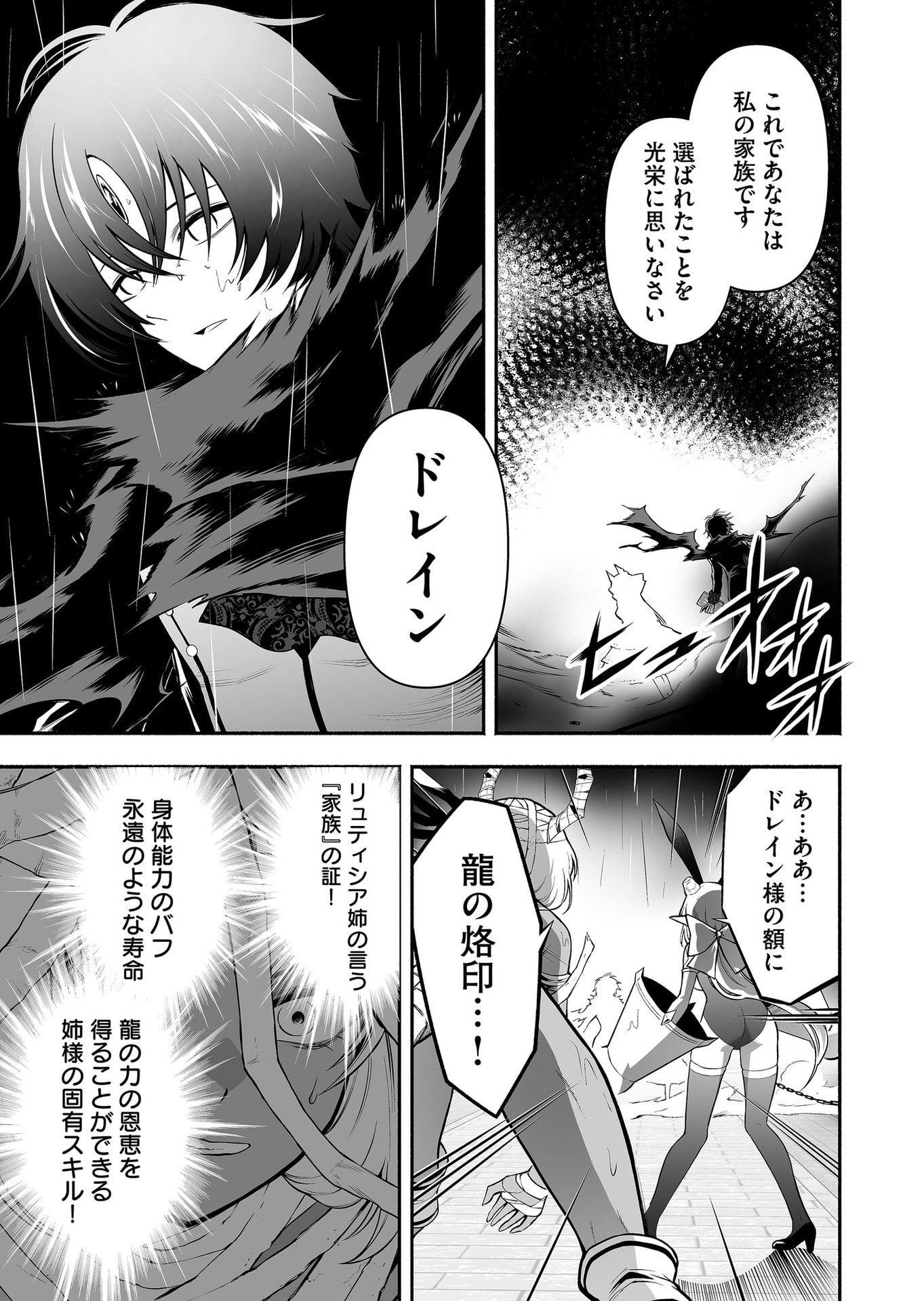 Koyuu Skill "Dorei Zukan" - Chapter 42 - Page 5
