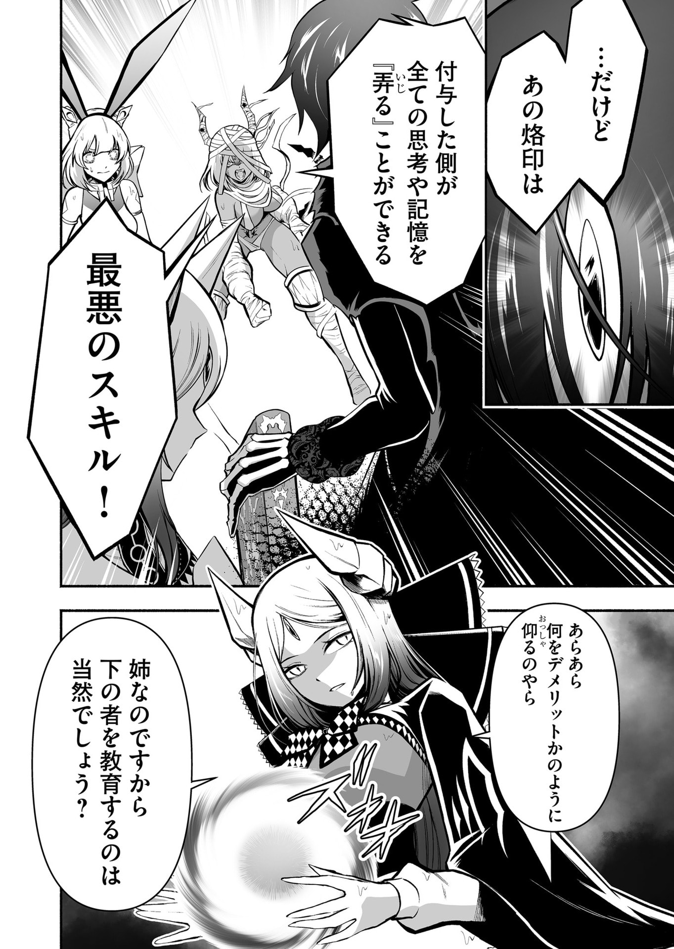 Koyuu Skill "Dorei Zukan" - Chapter 42 - Page 6