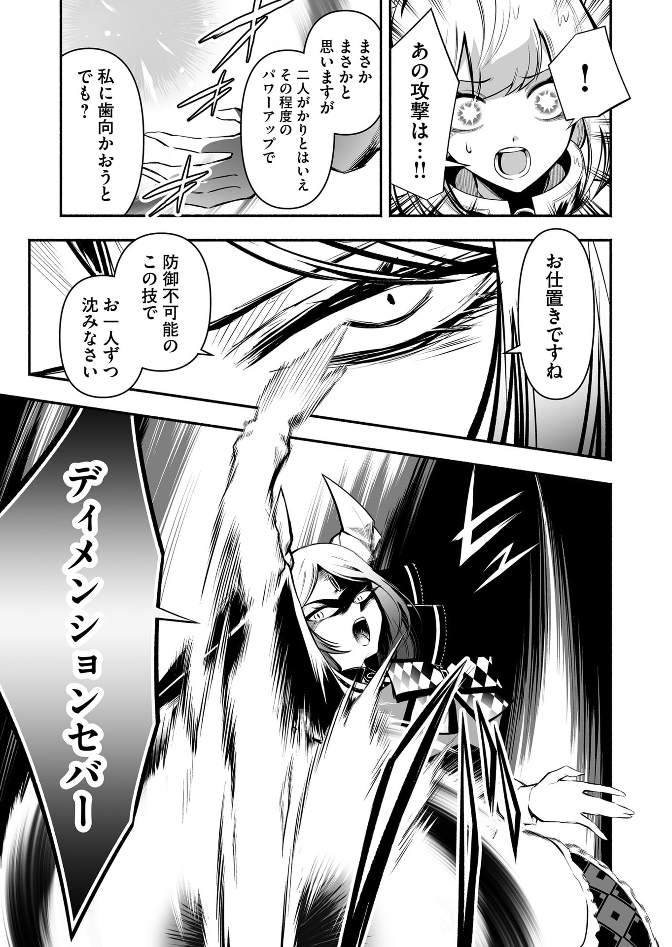 Koyuu Skill "Dorei Zukan" - Chapter 42 - Page 7