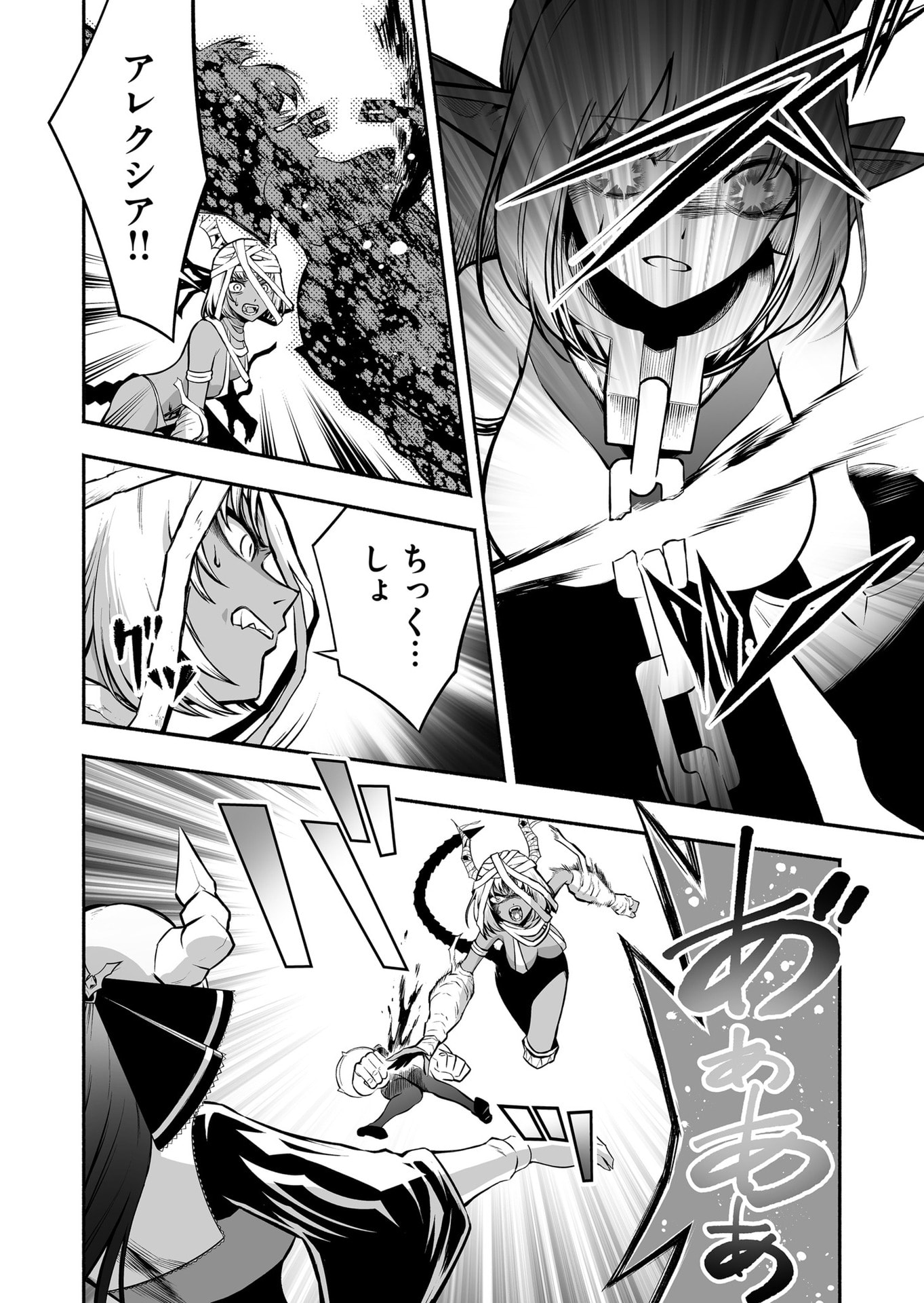 Koyuu Skill "Dorei Zukan" - Chapter 42 - Page 8