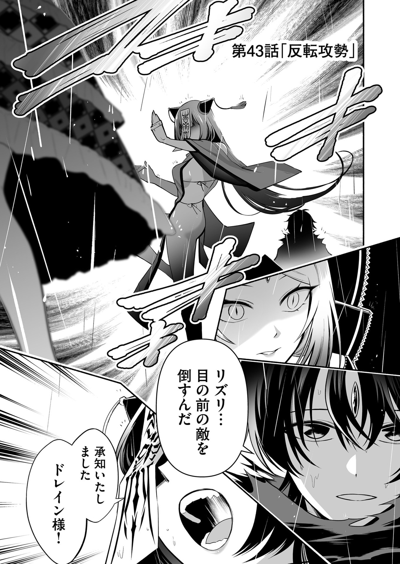 Koyuu Skill "Dorei Zukan" - Chapter 43 - Page 1