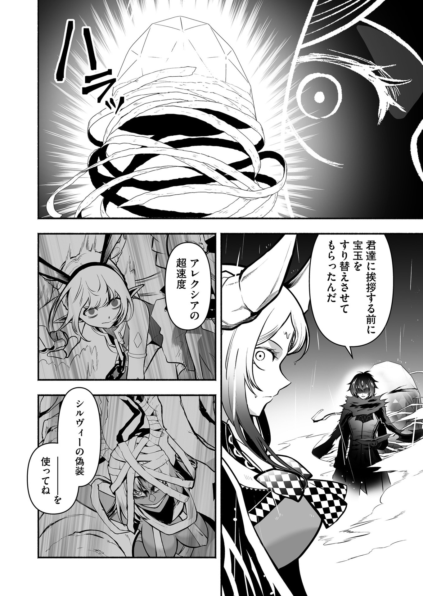 Koyuu Skill "Dorei Zukan" - Chapter 43 - Page 10