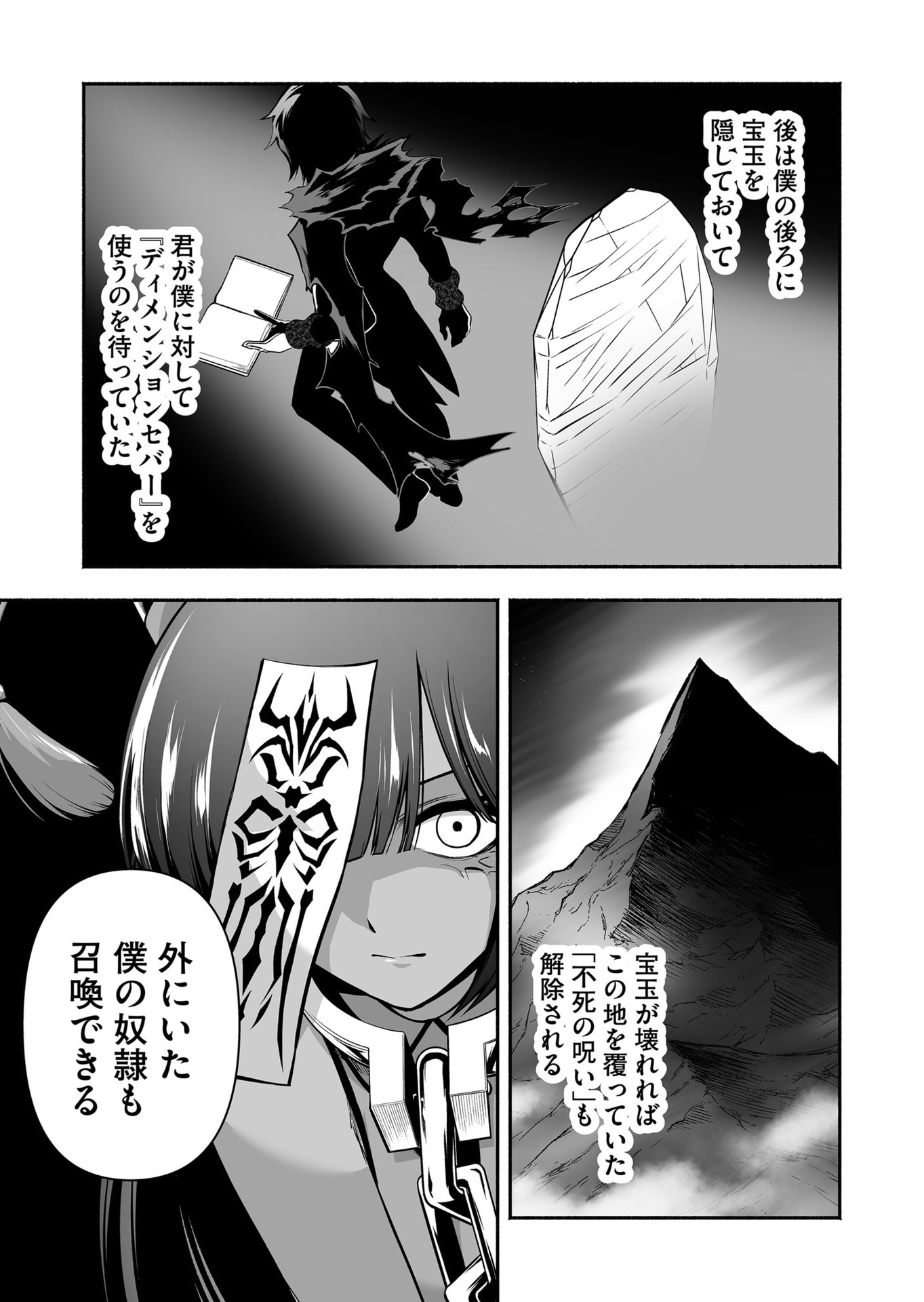 Koyuu Skill "Dorei Zukan" - Chapter 43 - Page 11