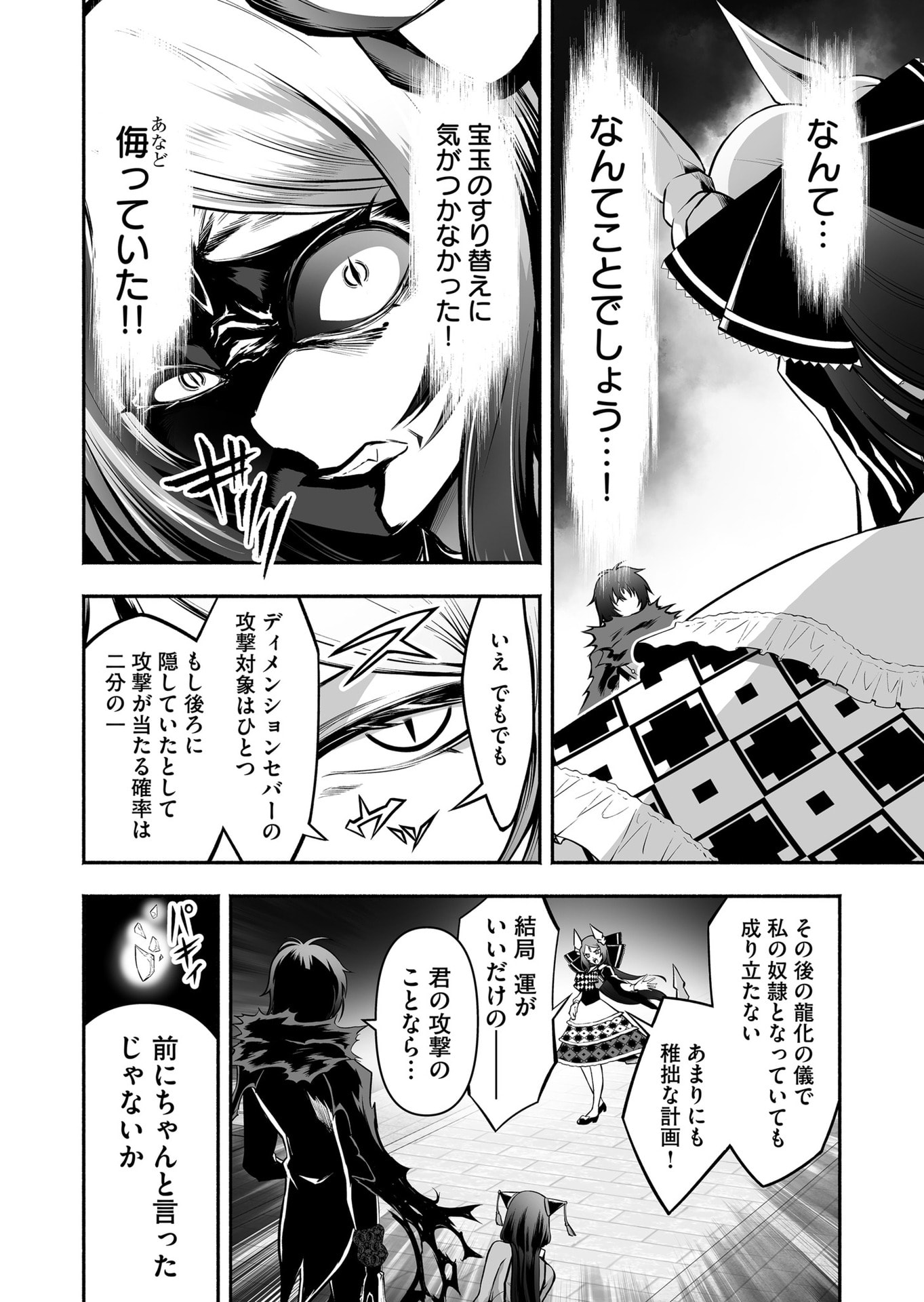 Koyuu Skill "Dorei Zukan" - Chapter 43 - Page 12