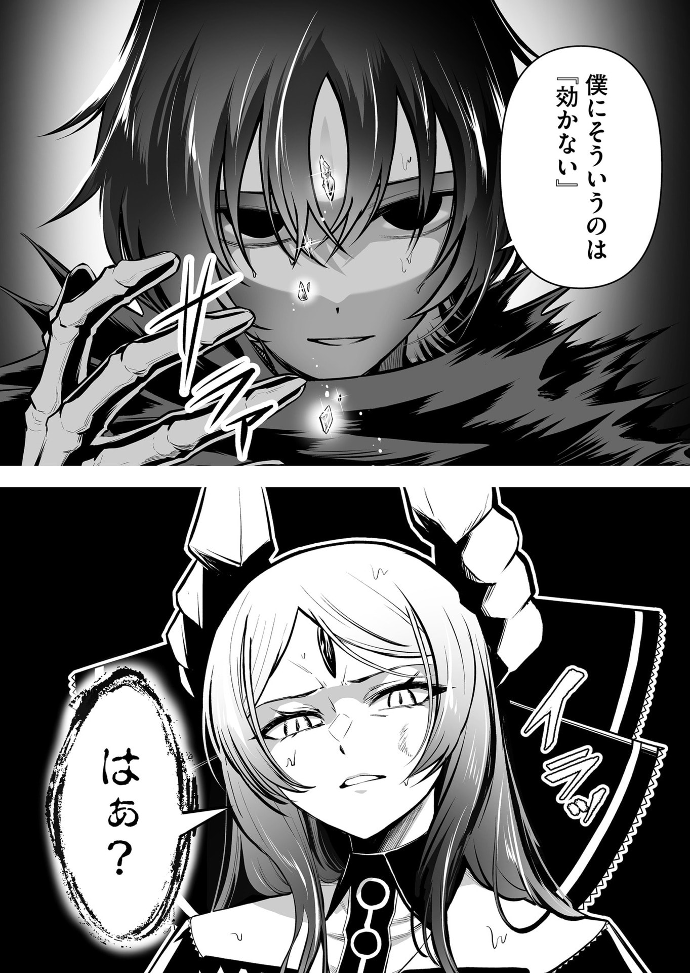 Koyuu Skill "Dorei Zukan" - Chapter 43 - Page 13