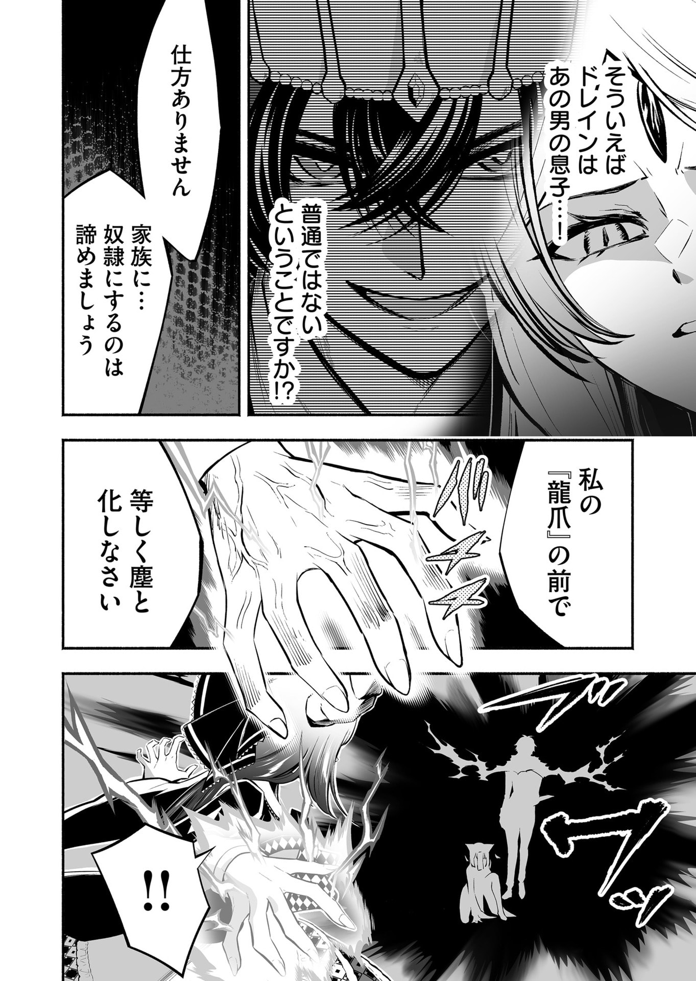 Koyuu Skill "Dorei Zukan" - Chapter 43 - Page 14