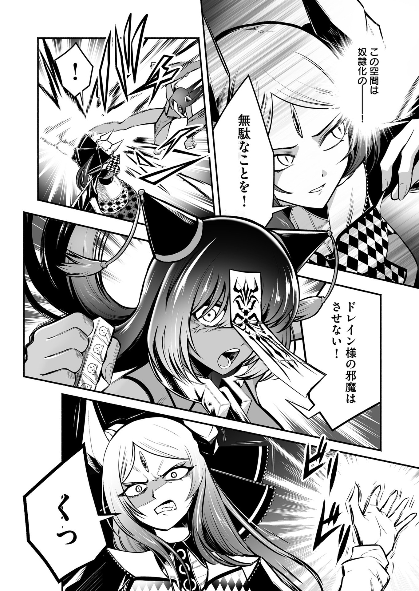 Koyuu Skill "Dorei Zukan" - Chapter 43 - Page 16