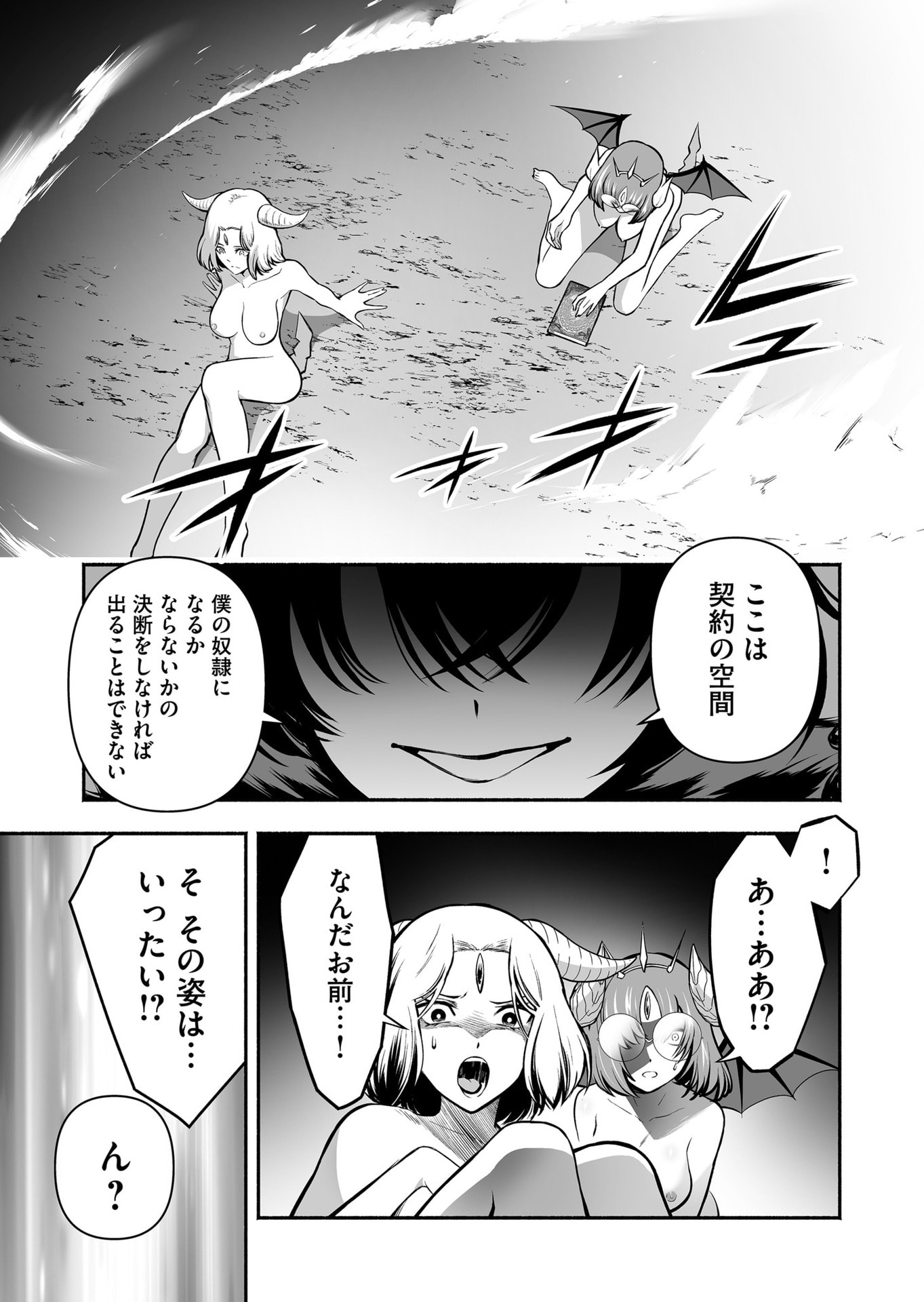Koyuu Skill "Dorei Zukan" - Chapter 43 - Page 17