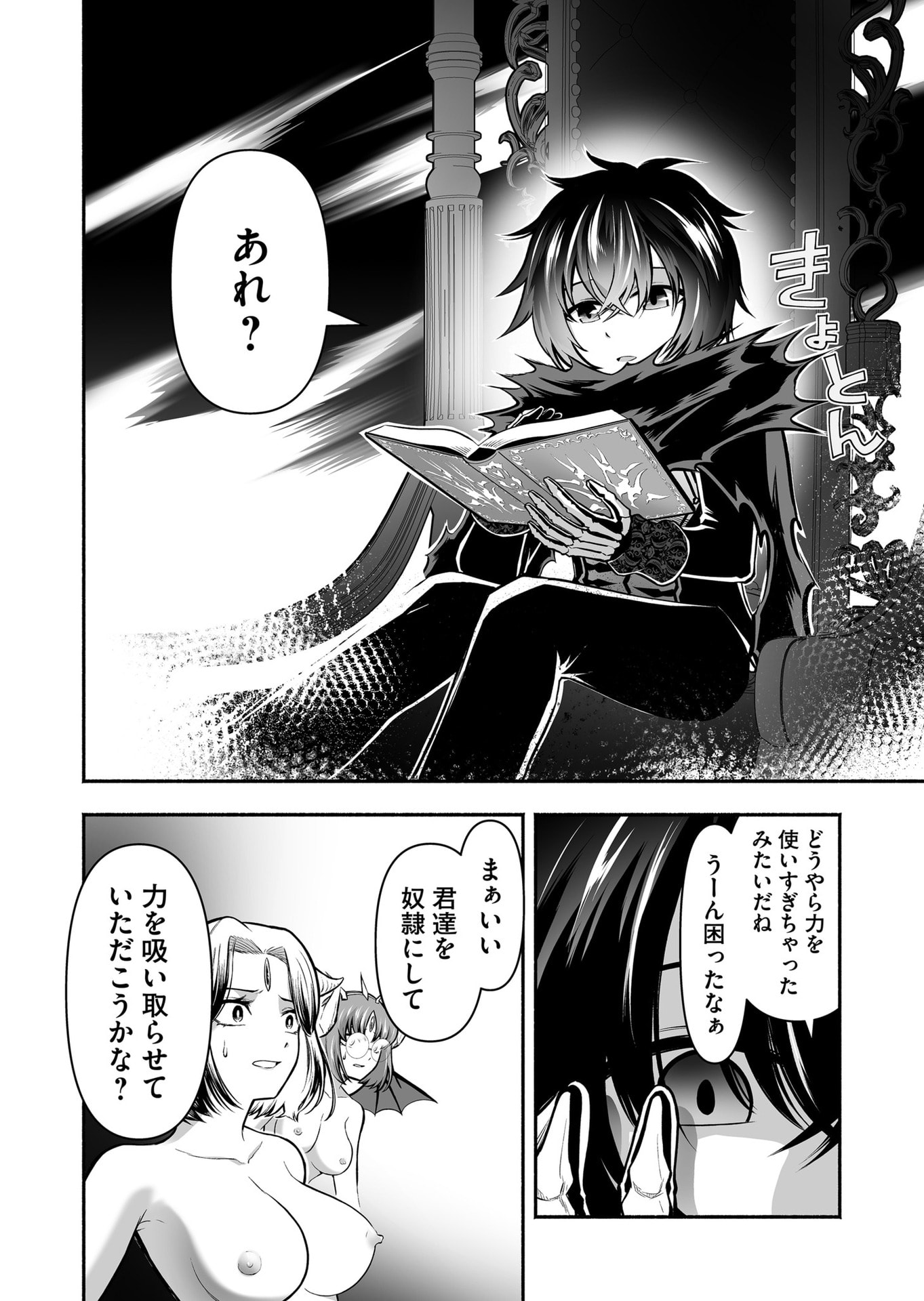 Koyuu Skill "Dorei Zukan" - Chapter 43 - Page 18
