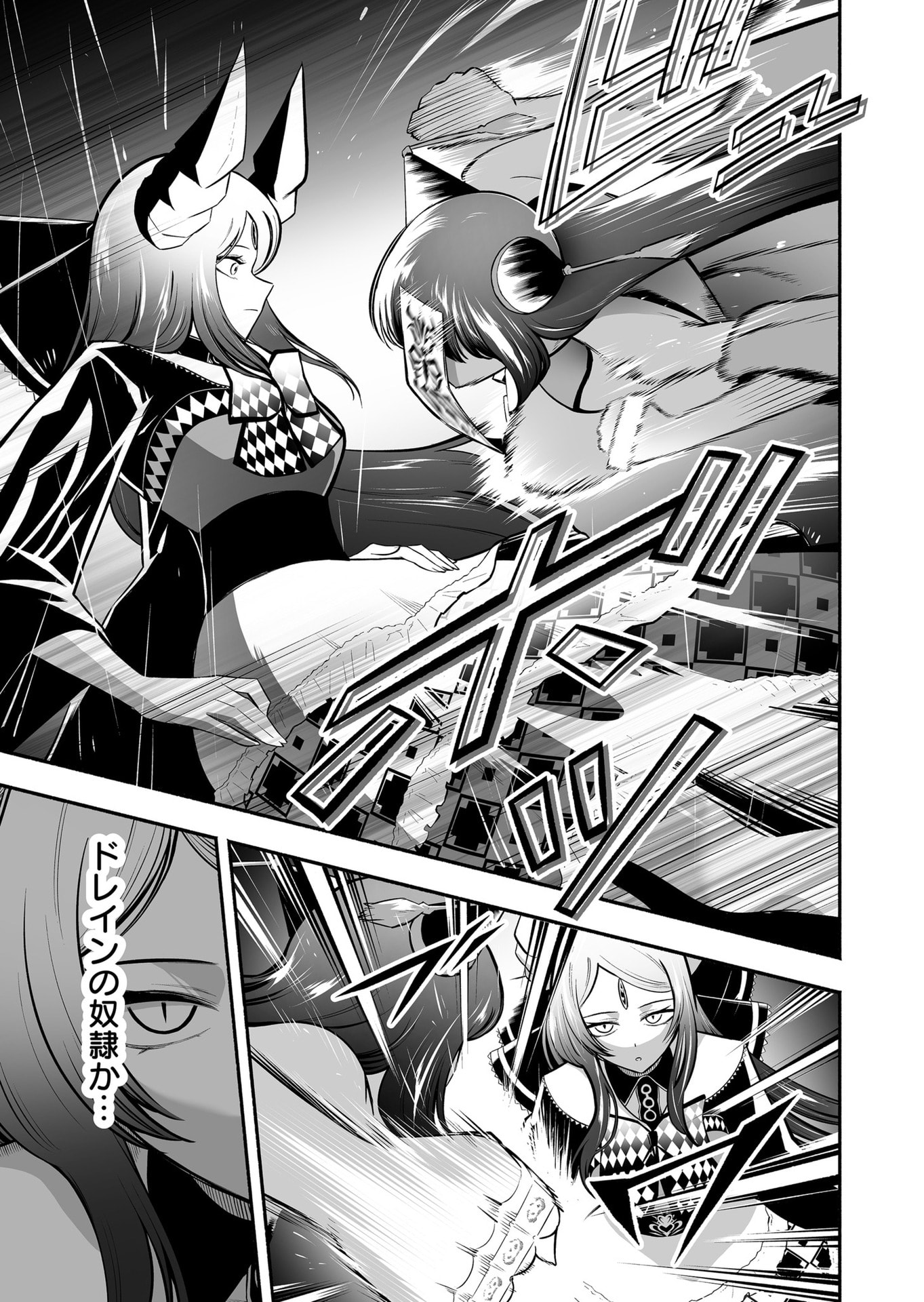 Koyuu Skill "Dorei Zukan" - Chapter 43 - Page 3