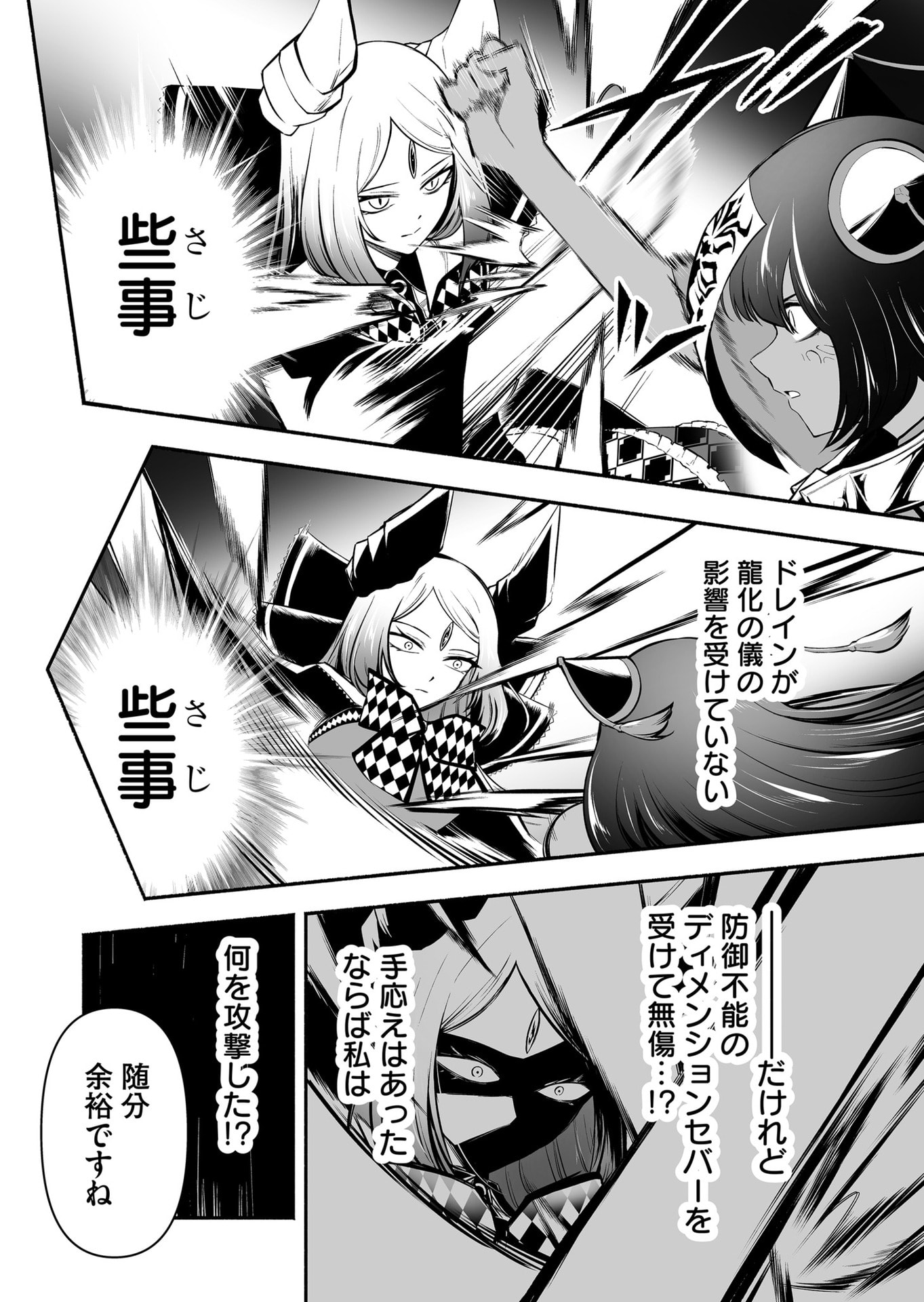 Koyuu Skill "Dorei Zukan" - Chapter 43 - Page 4
