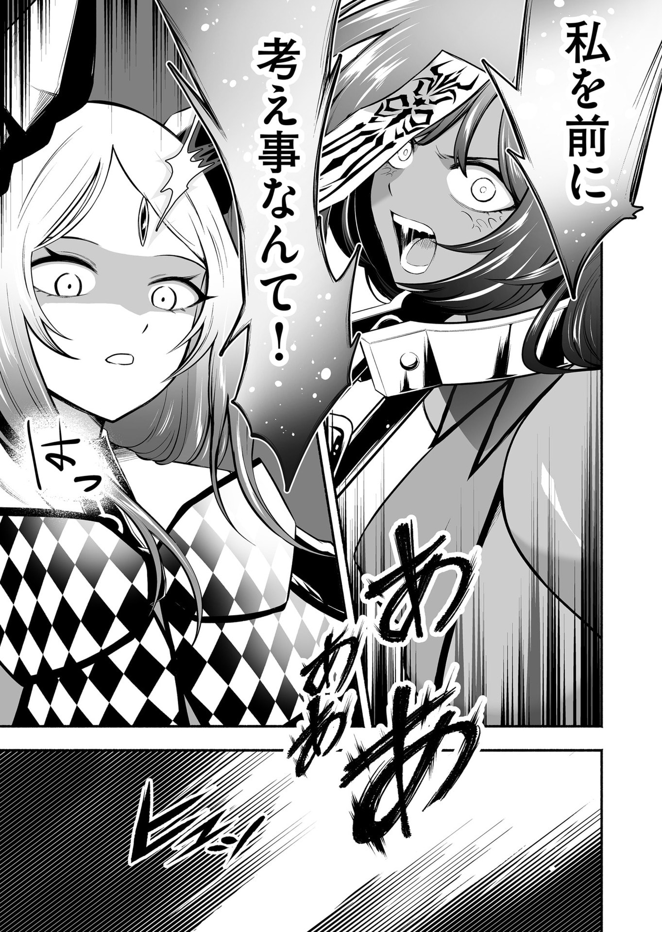 Koyuu Skill "Dorei Zukan" - Chapter 43 - Page 5