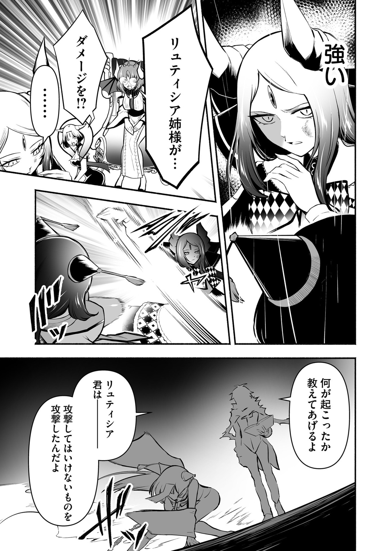Koyuu Skill "Dorei Zukan" - Chapter 43 - Page 7