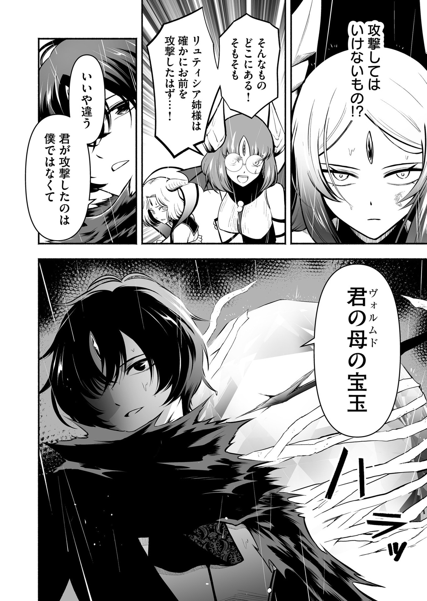 Koyuu Skill "Dorei Zukan" - Chapter 43 - Page 8