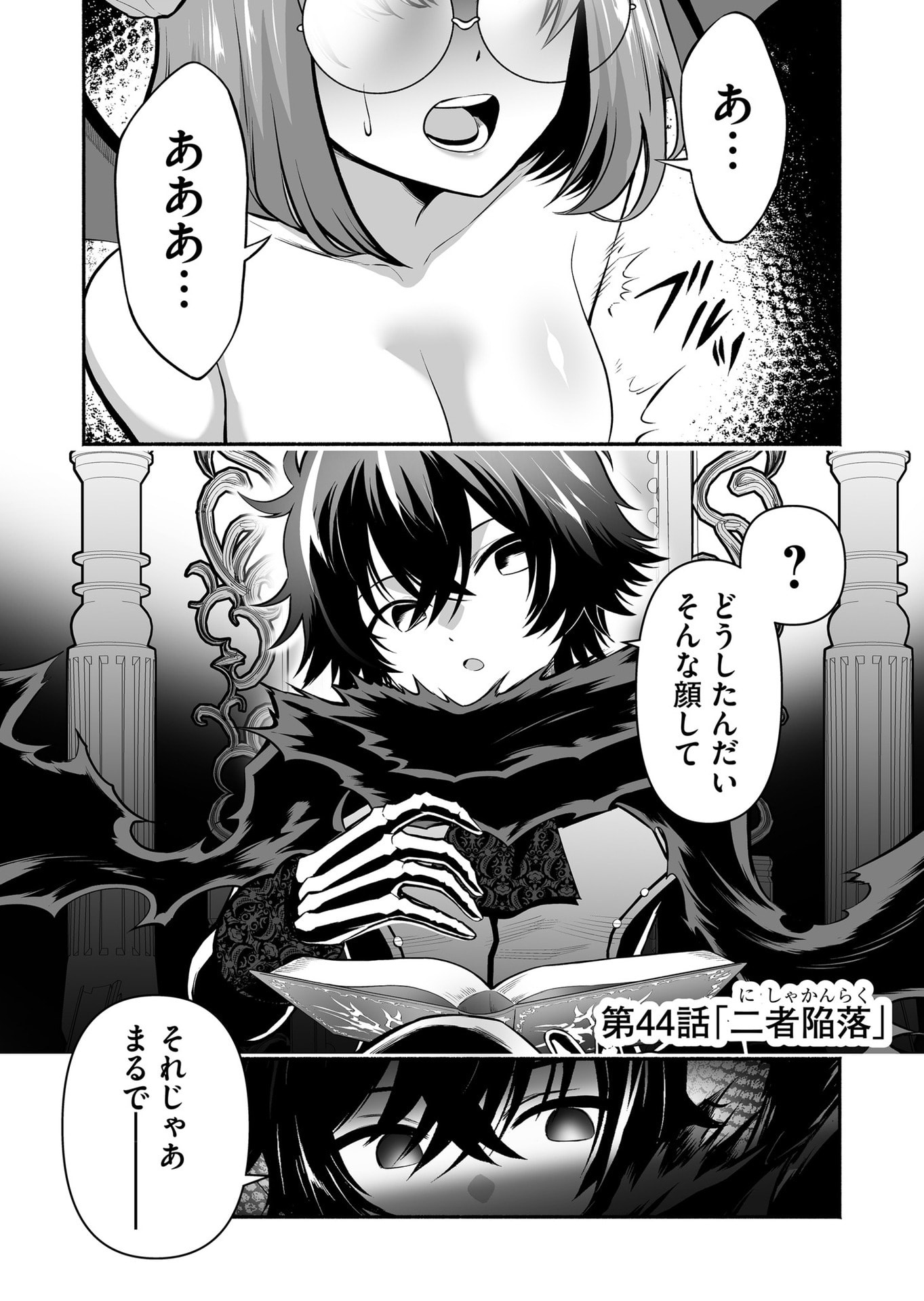 Koyuu Skill "Dorei Zukan" - Chapter 44 - Page 1