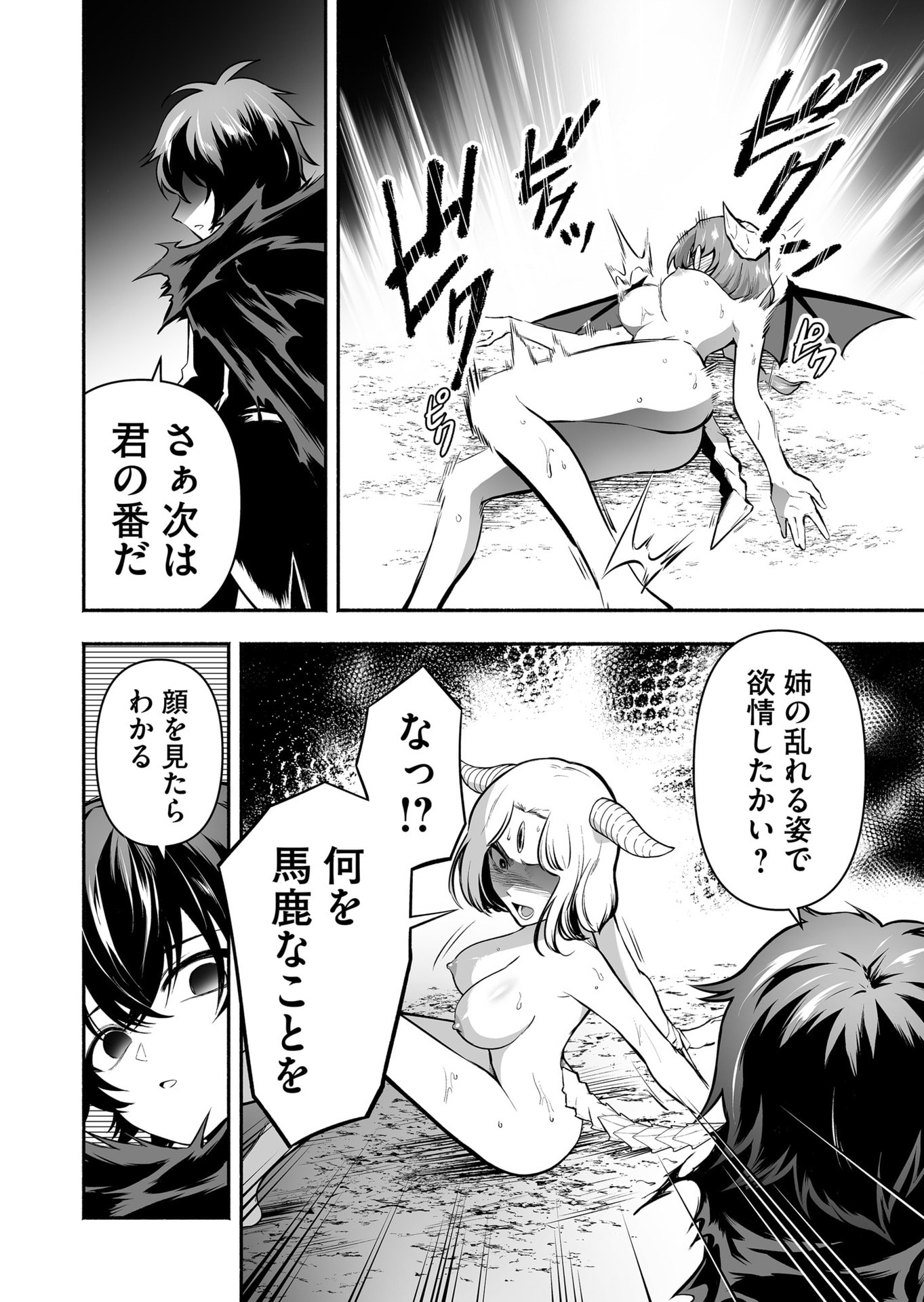 Koyuu Skill "Dorei Zukan" - Chapter 44 - Page 10