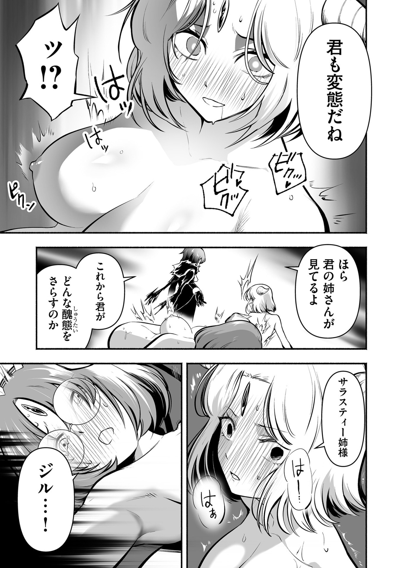 Koyuu Skill "Dorei Zukan" - Chapter 44 - Page 11