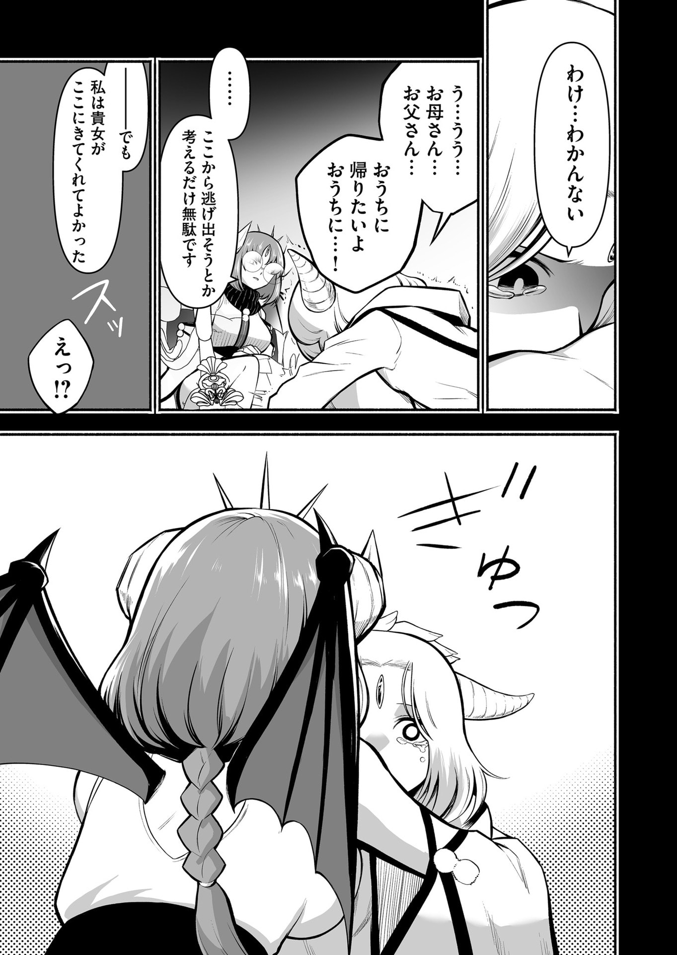 Koyuu Skill "Dorei Zukan" - Chapter 44 - Page 13