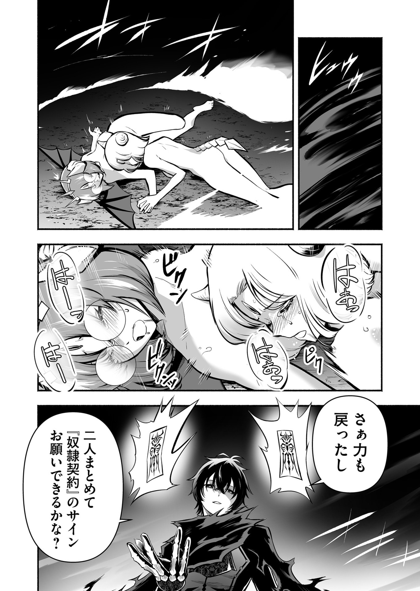 Koyuu Skill "Dorei Zukan" - Chapter 44 - Page 18