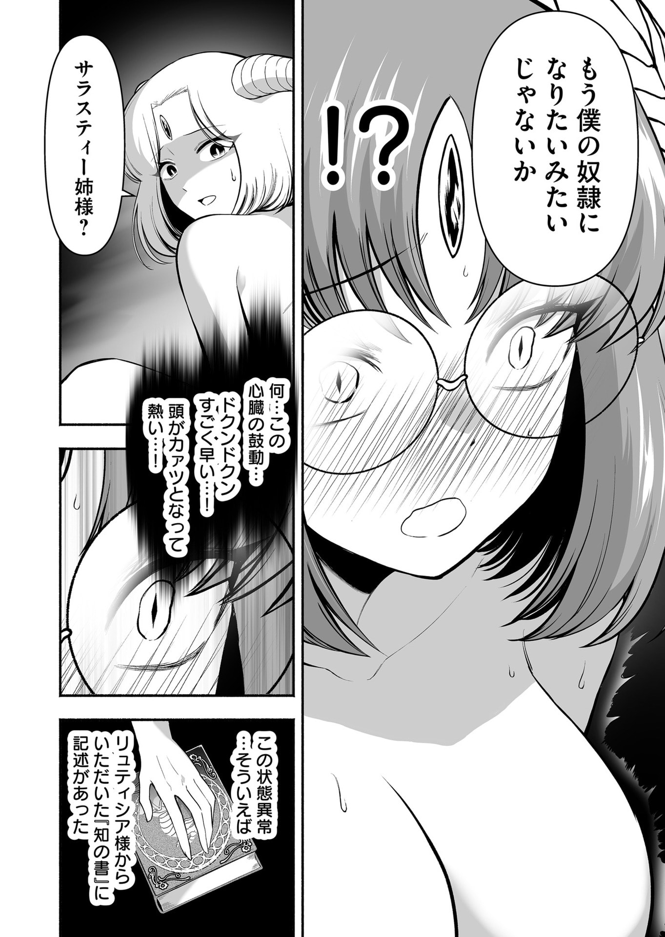 Koyuu Skill "Dorei Zukan" - Chapter 44 - Page 2