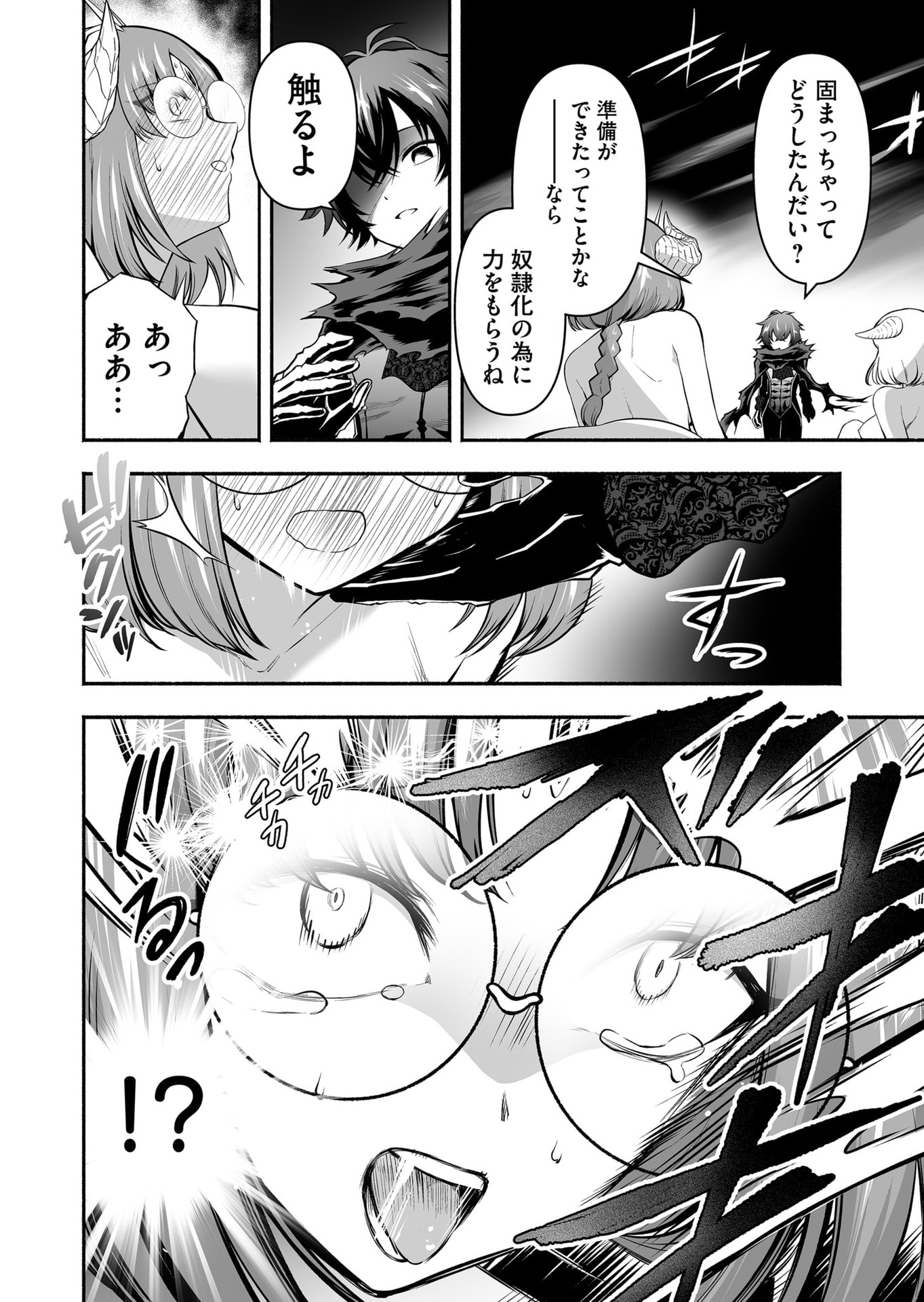 Koyuu Skill "Dorei Zukan" - Chapter 44 - Page 4