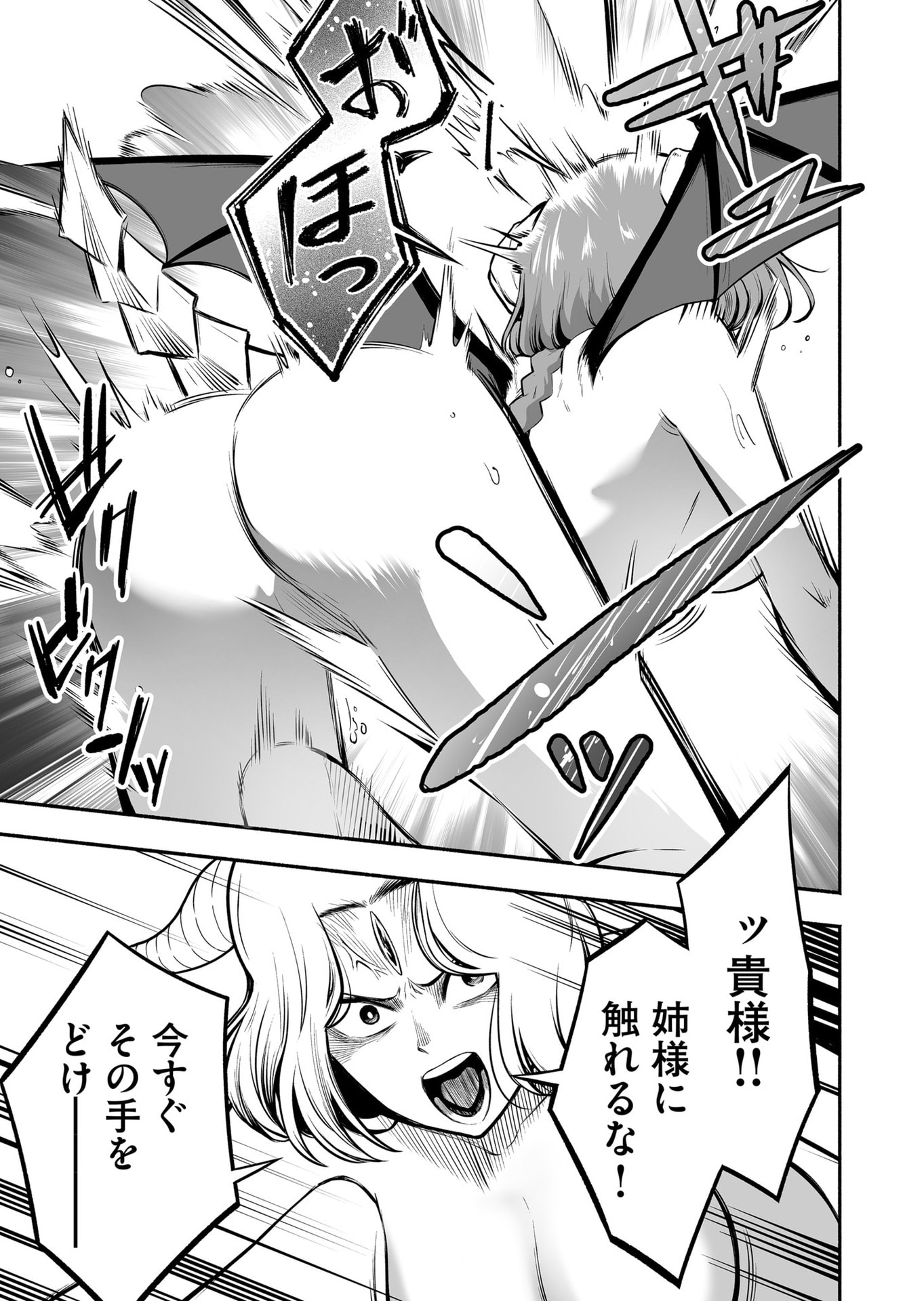 Koyuu Skill "Dorei Zukan" - Chapter 44 - Page 5