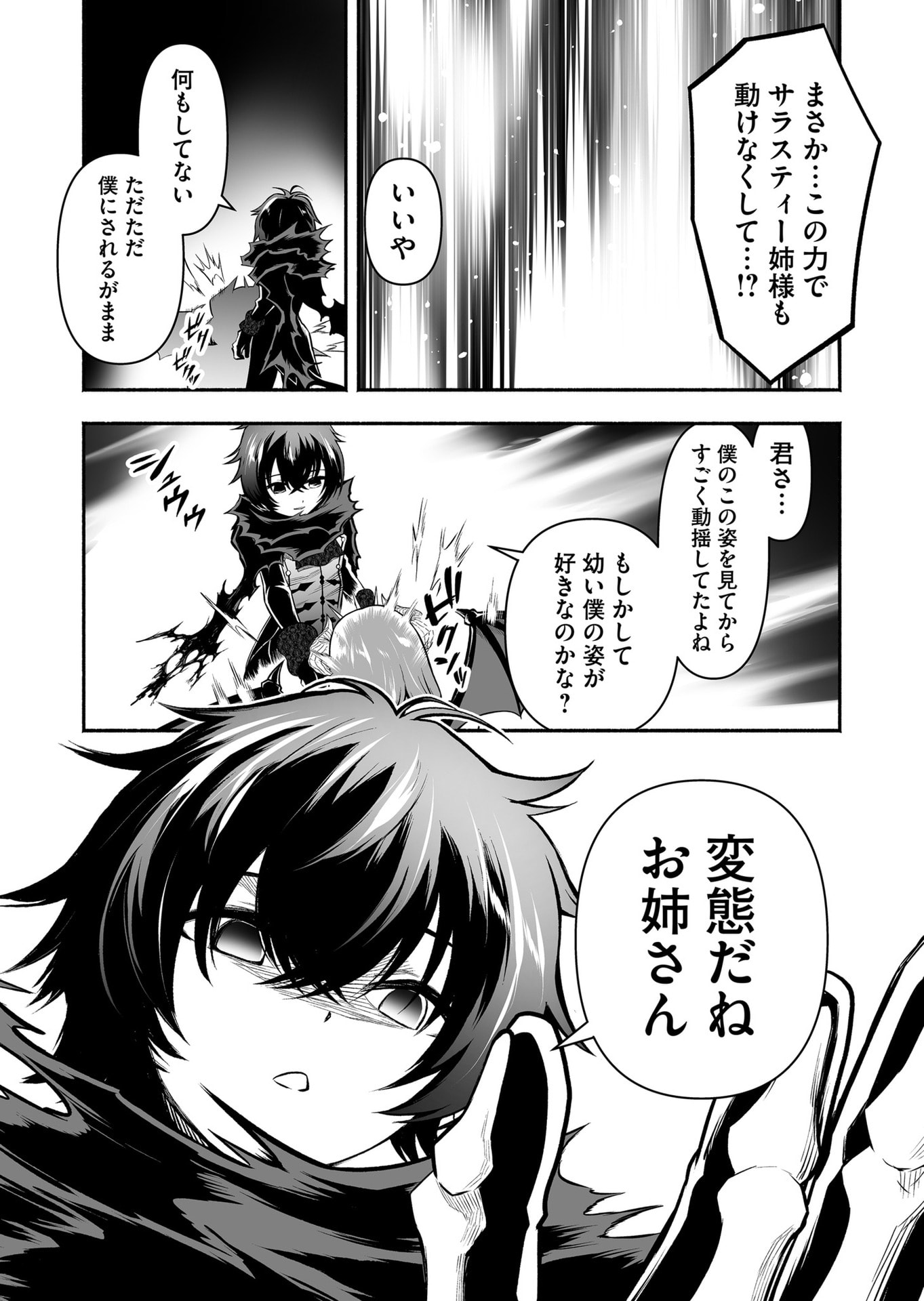 Koyuu Skill "Dorei Zukan" - Chapter 44 - Page 7