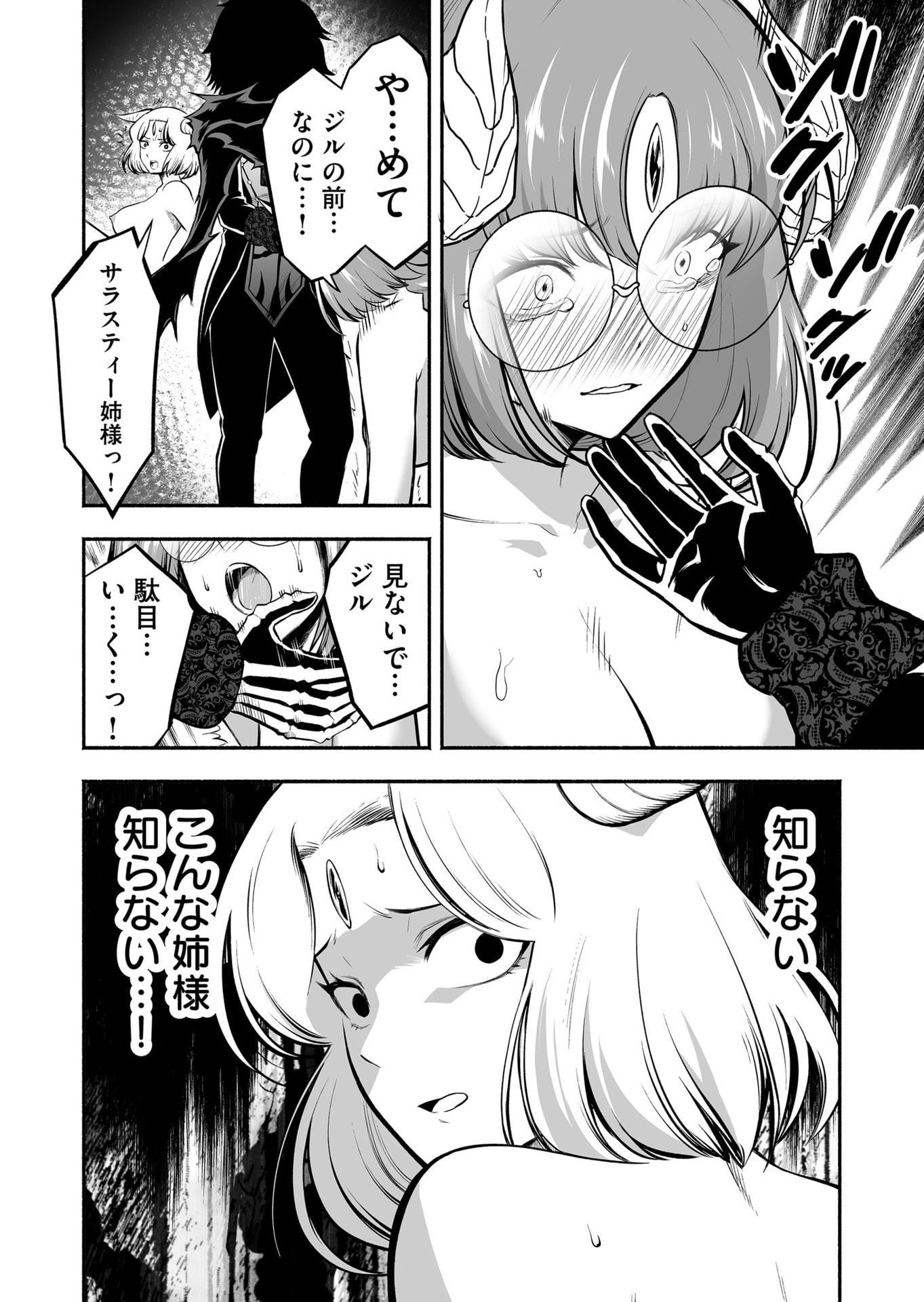 Koyuu Skill "Dorei Zukan" - Chapter 44 - Page 8